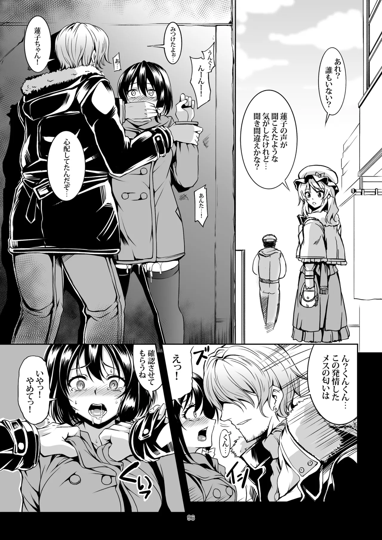 少女淫堕録 -総集編- Page.105