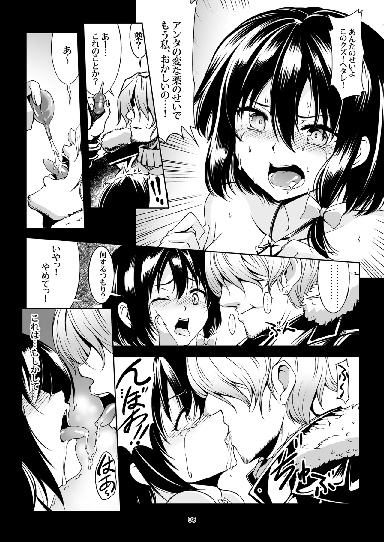 少女淫堕録 -総集編- Page.107