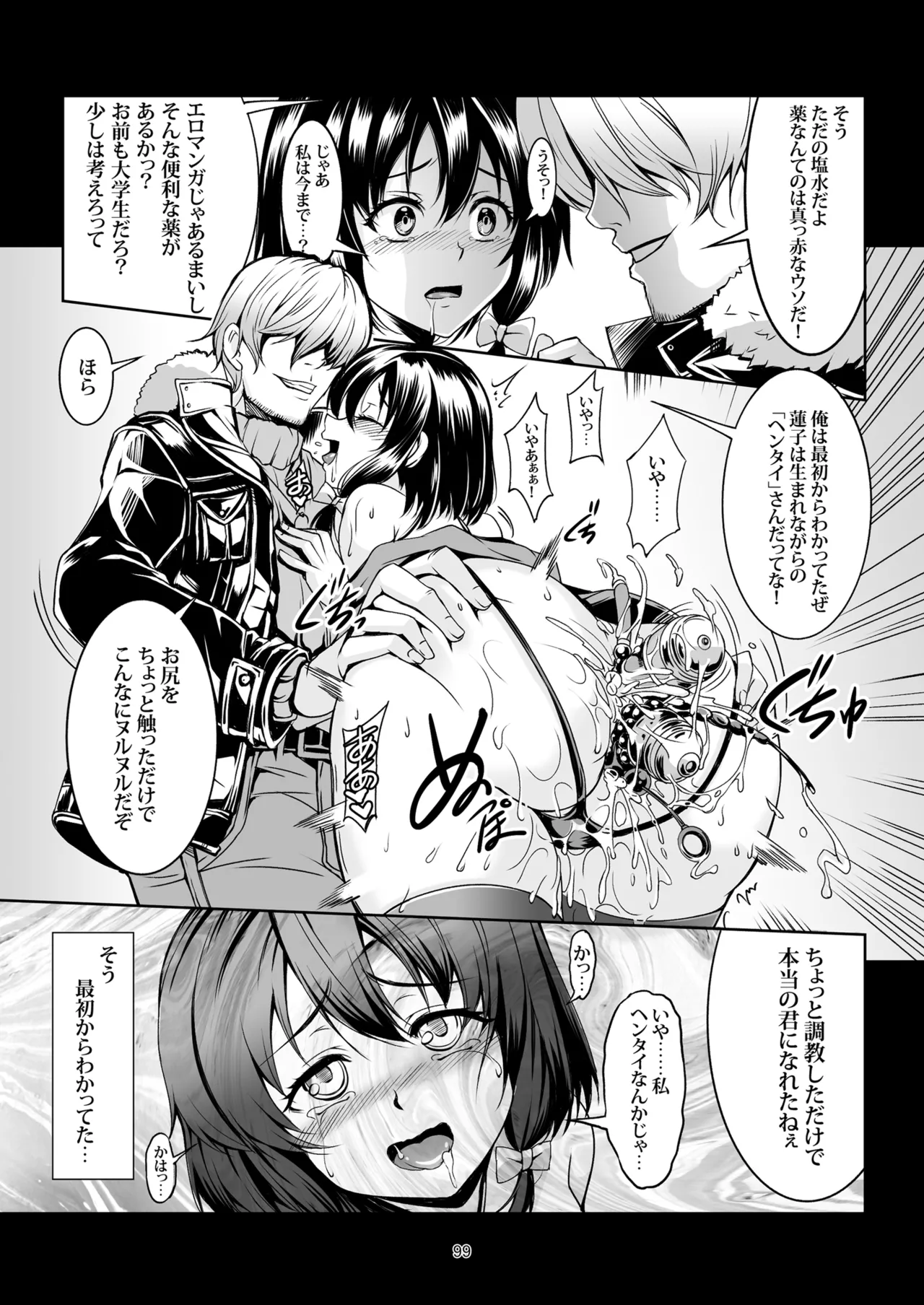 少女淫堕録 -総集編- Page.108
