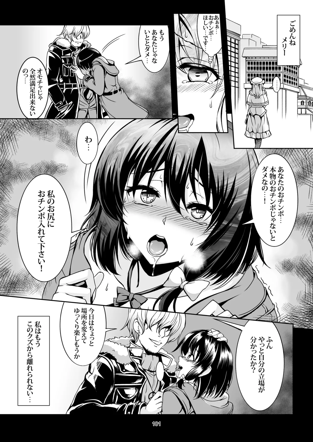 少女淫堕録 -総集編- Page.110