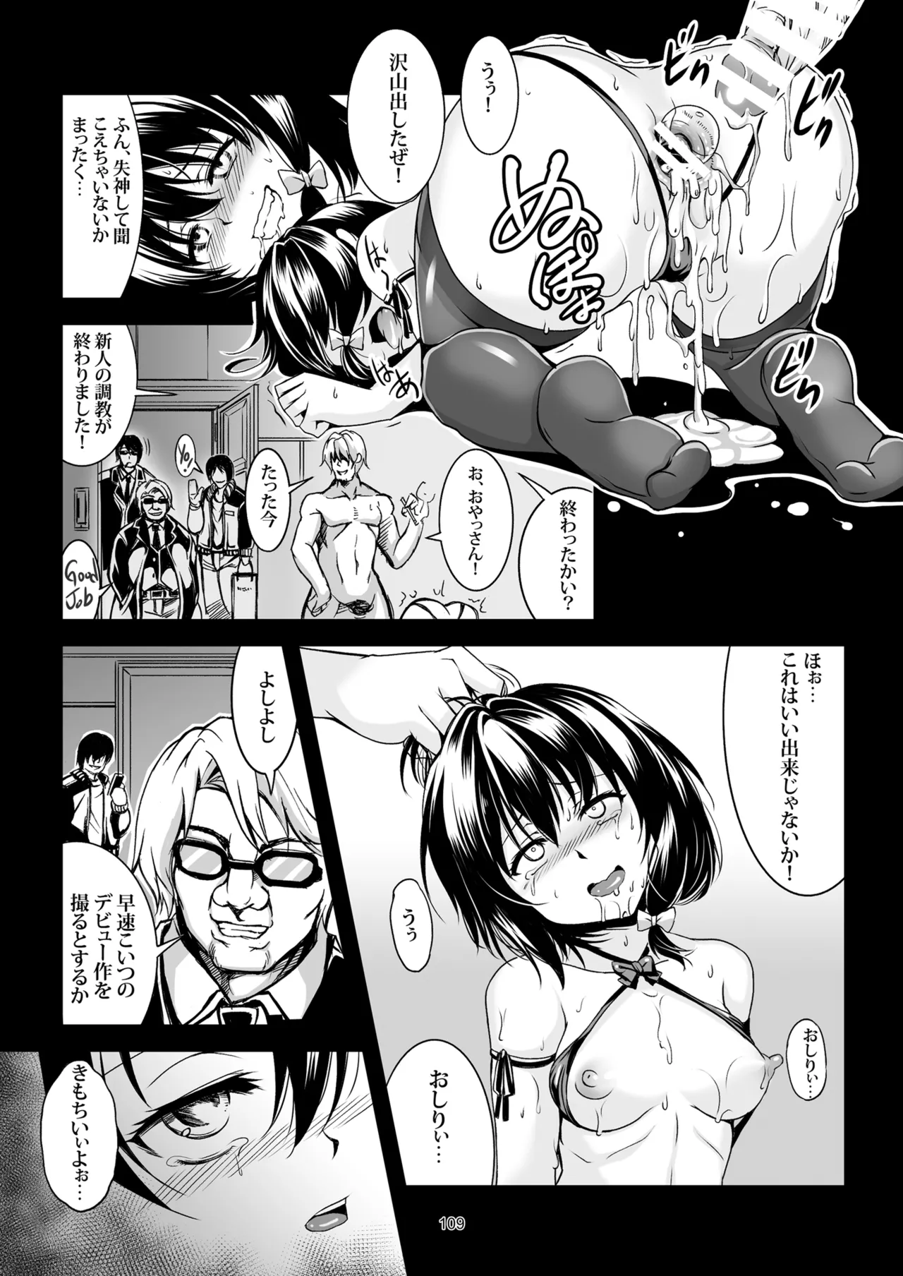 少女淫堕録 -総集編- Page.118