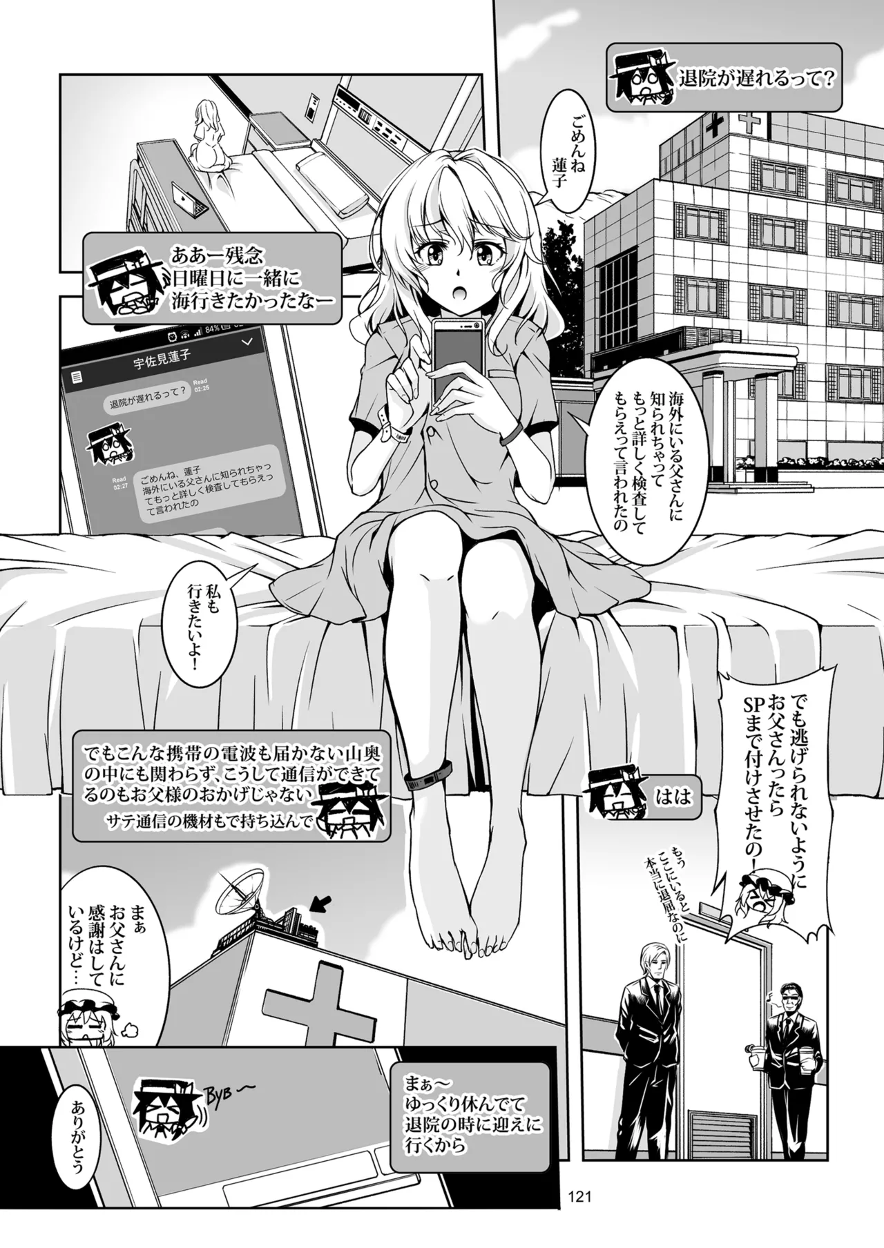 少女淫堕録 -総集編- Page.132