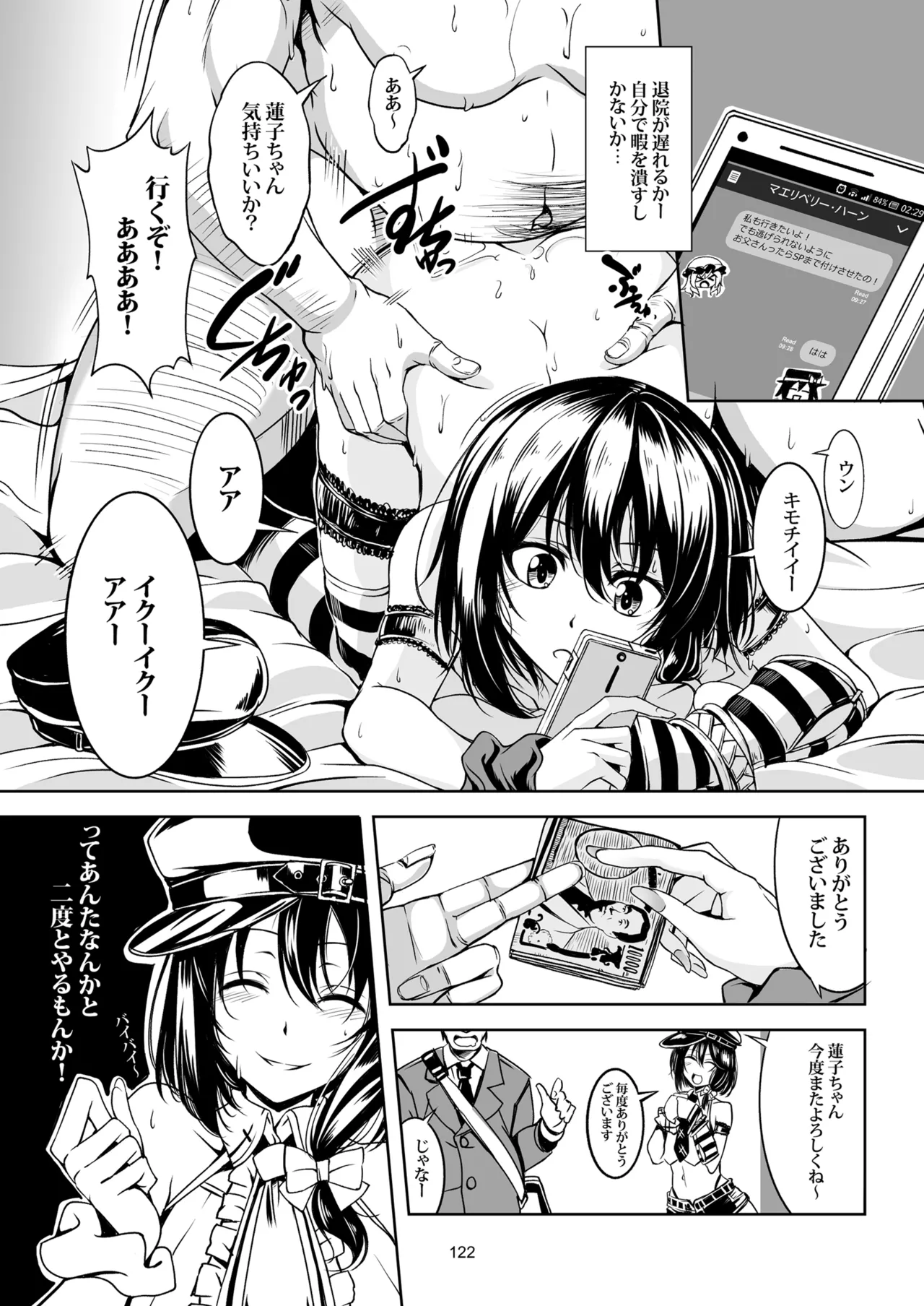 少女淫堕録 -総集編- Page.133
