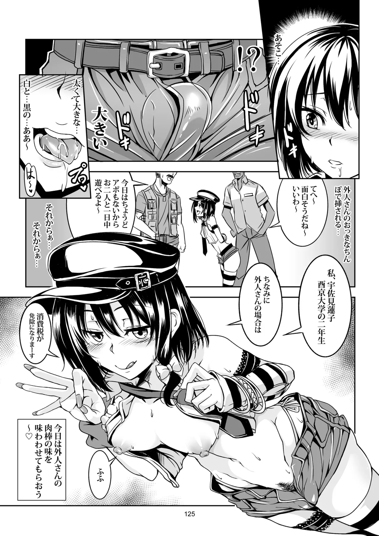 少女淫堕録 -総集編- Page.136