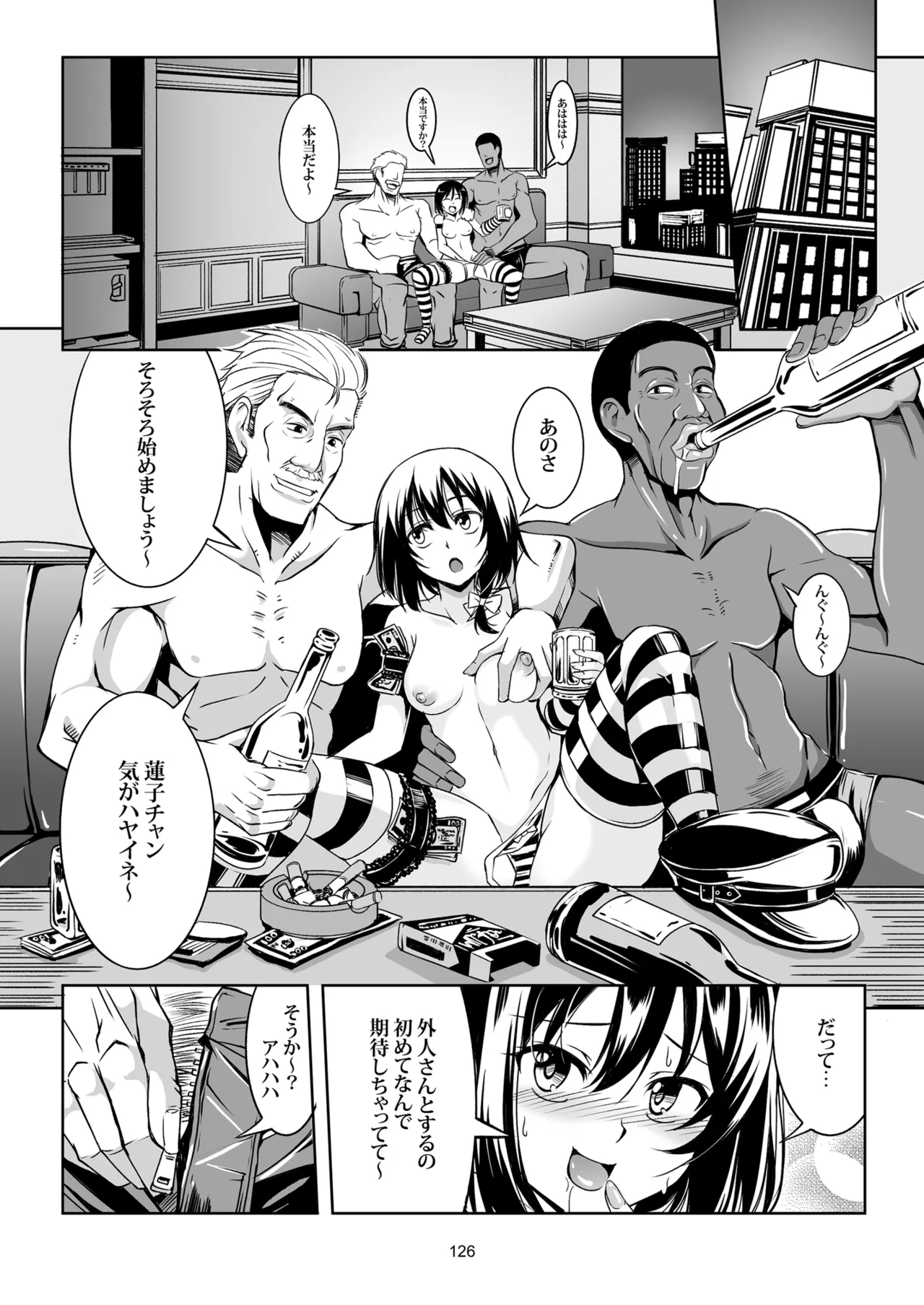 少女淫堕録 -総集編- Page.137