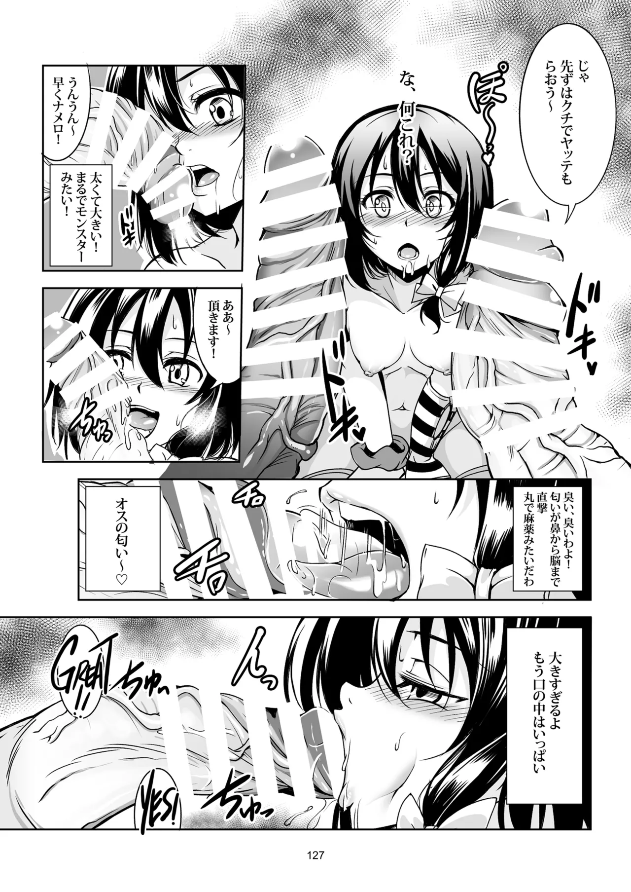 少女淫堕録 -総集編- Page.138