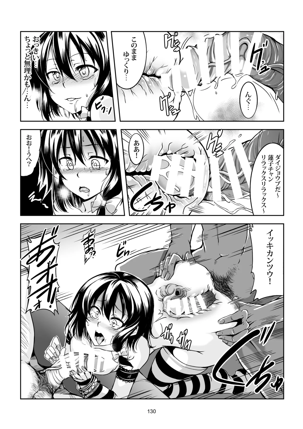 少女淫堕録 -総集編- Page.141