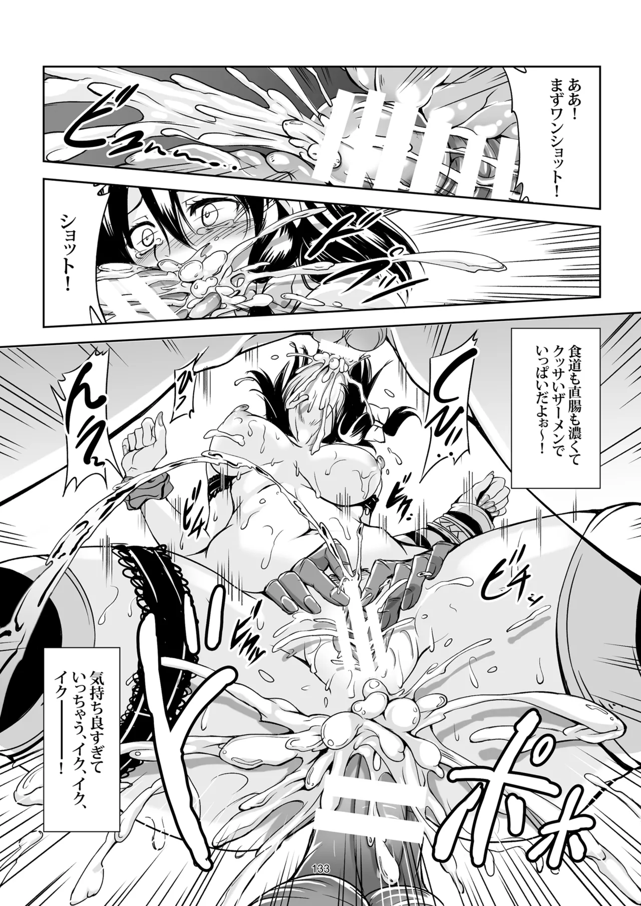 少女淫堕録 -総集編- Page.144