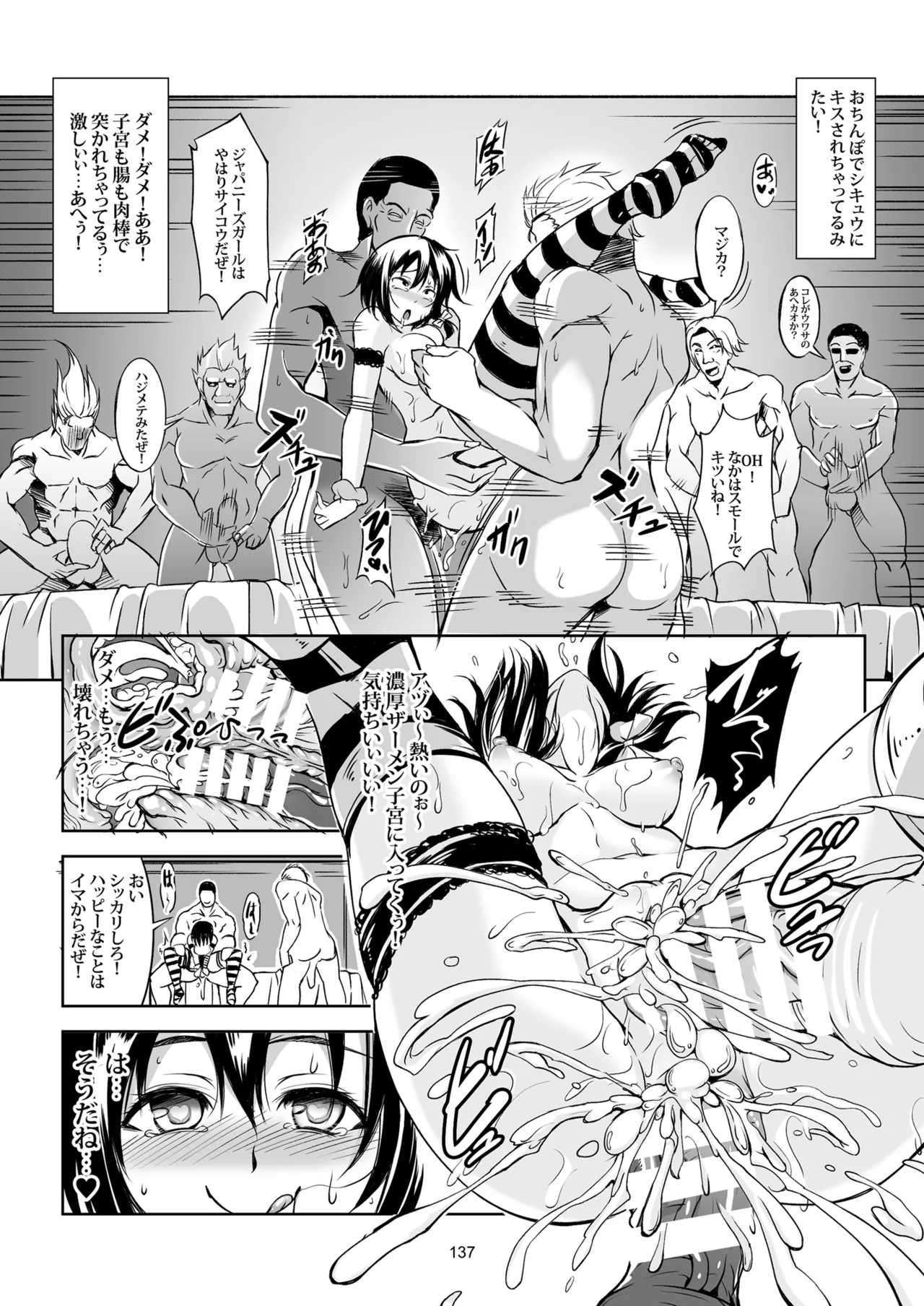 少女淫堕録 -総集編- Page.148