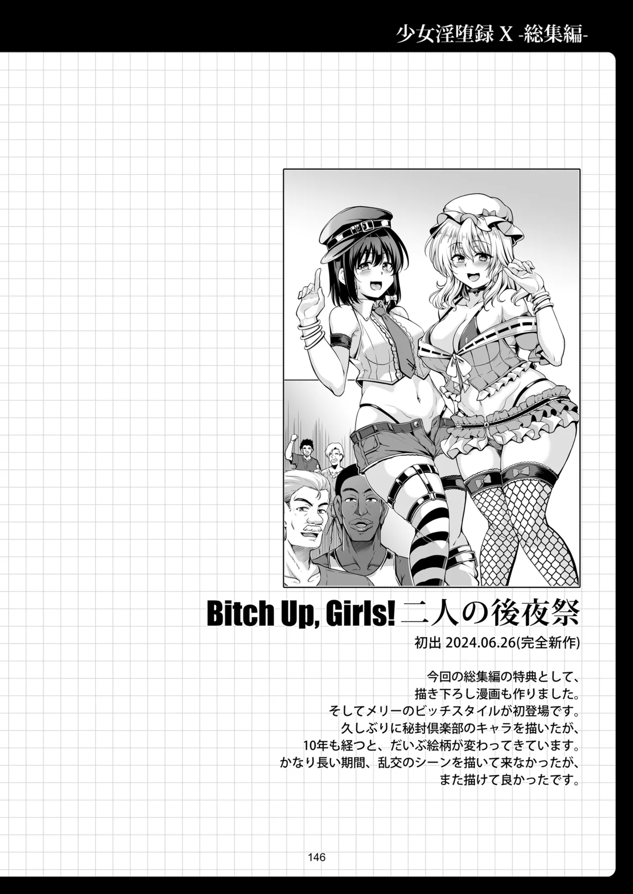 少女淫堕録 -総集編- Page.157