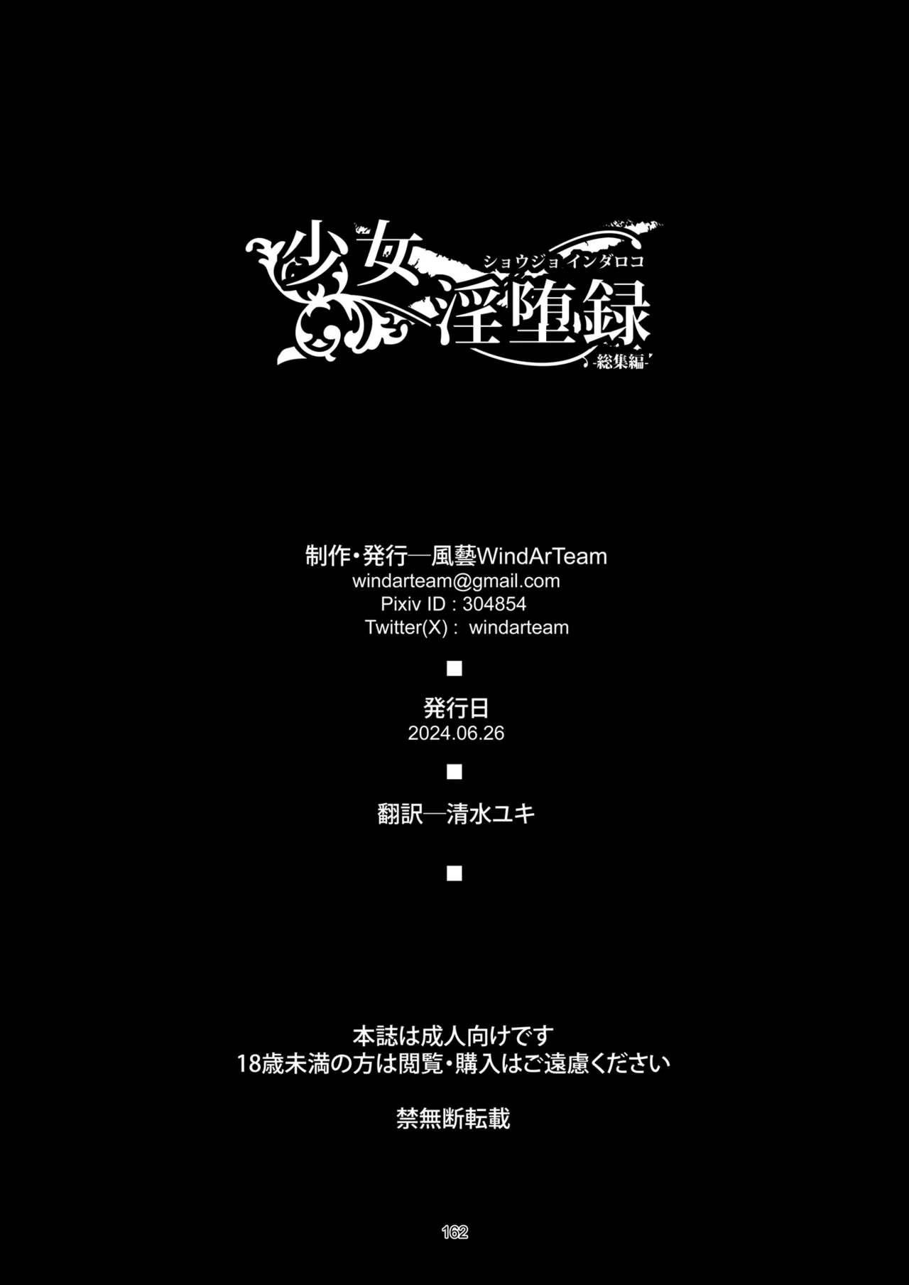 少女淫堕録 -総集編- Page.172