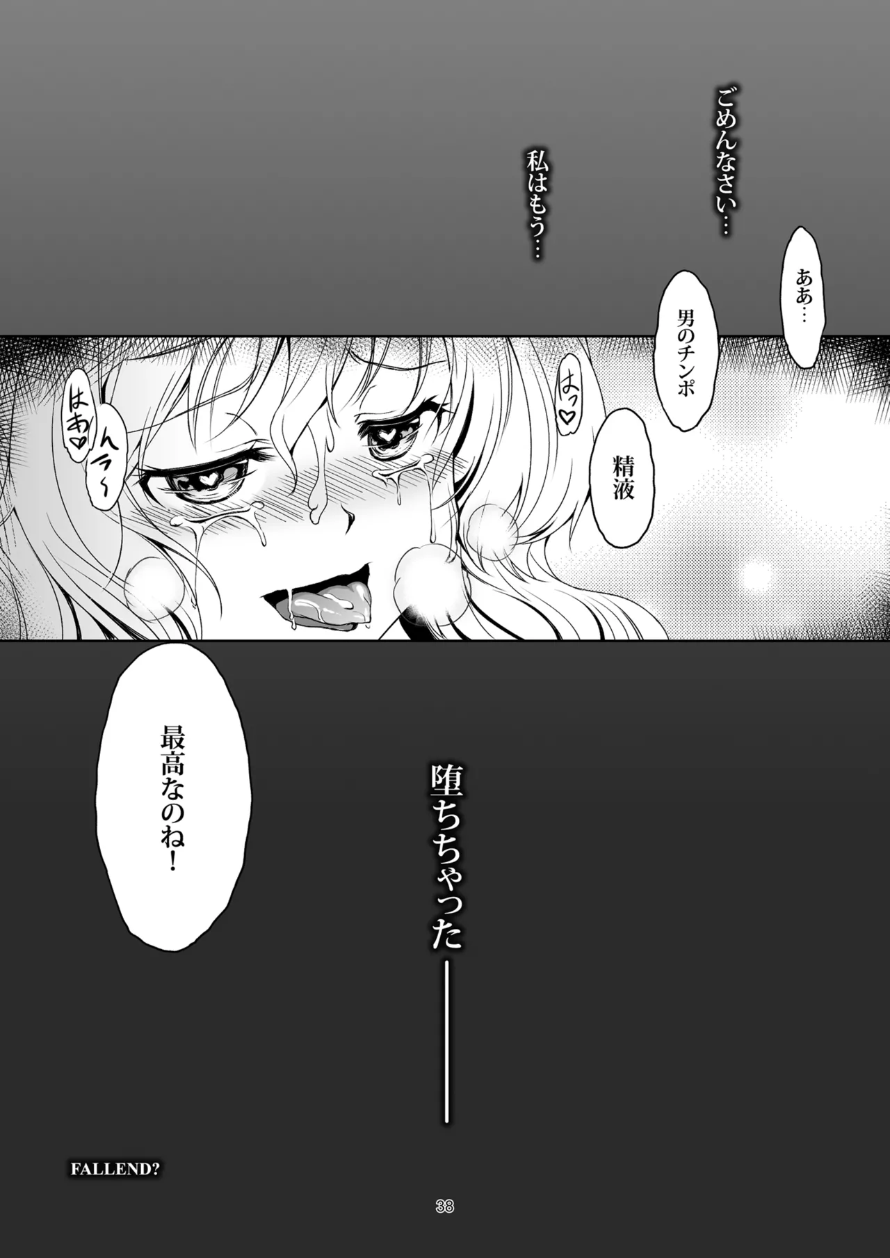 少女淫堕録 -総集編- Page.42