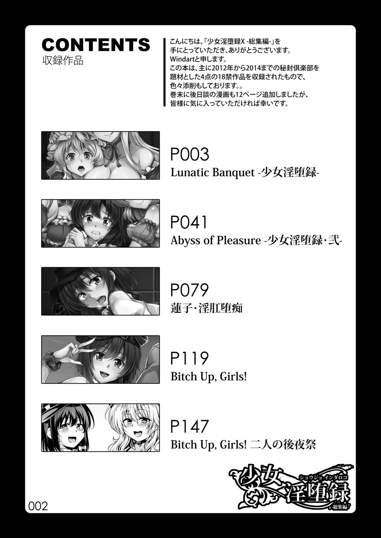 少女淫堕録 -総集編- Page.5