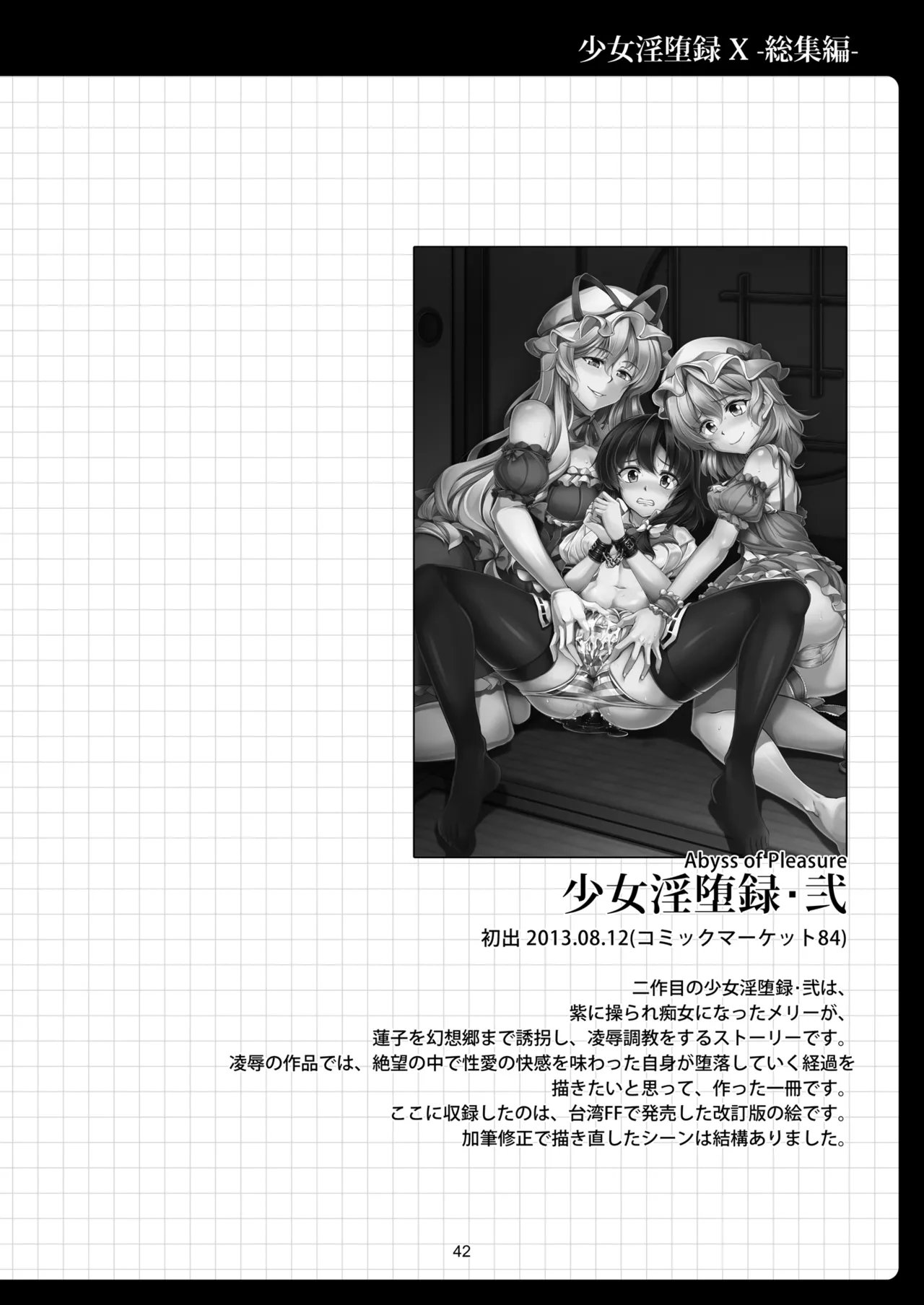 少女淫堕録 -総集編- Page.50