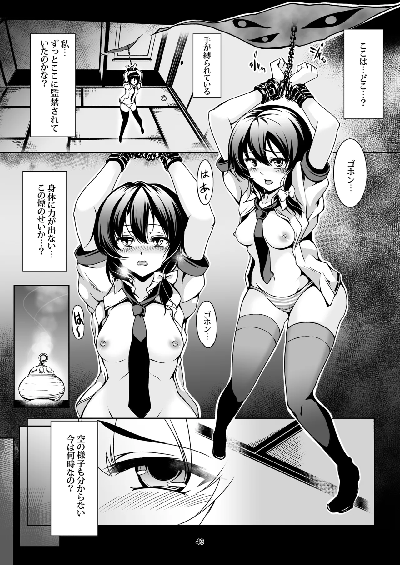 少女淫堕録 -総集編- Page.51