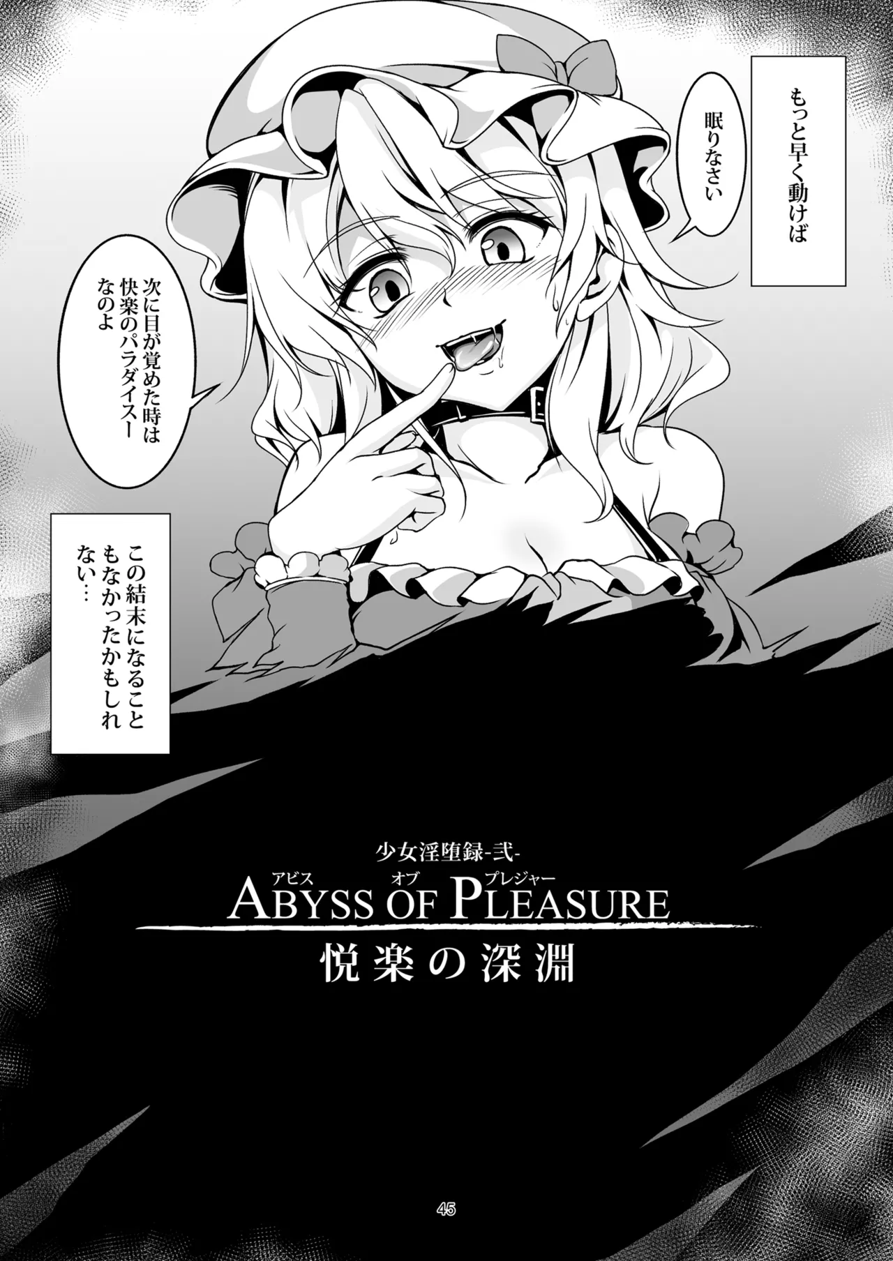 少女淫堕録 -総集編- Page.53