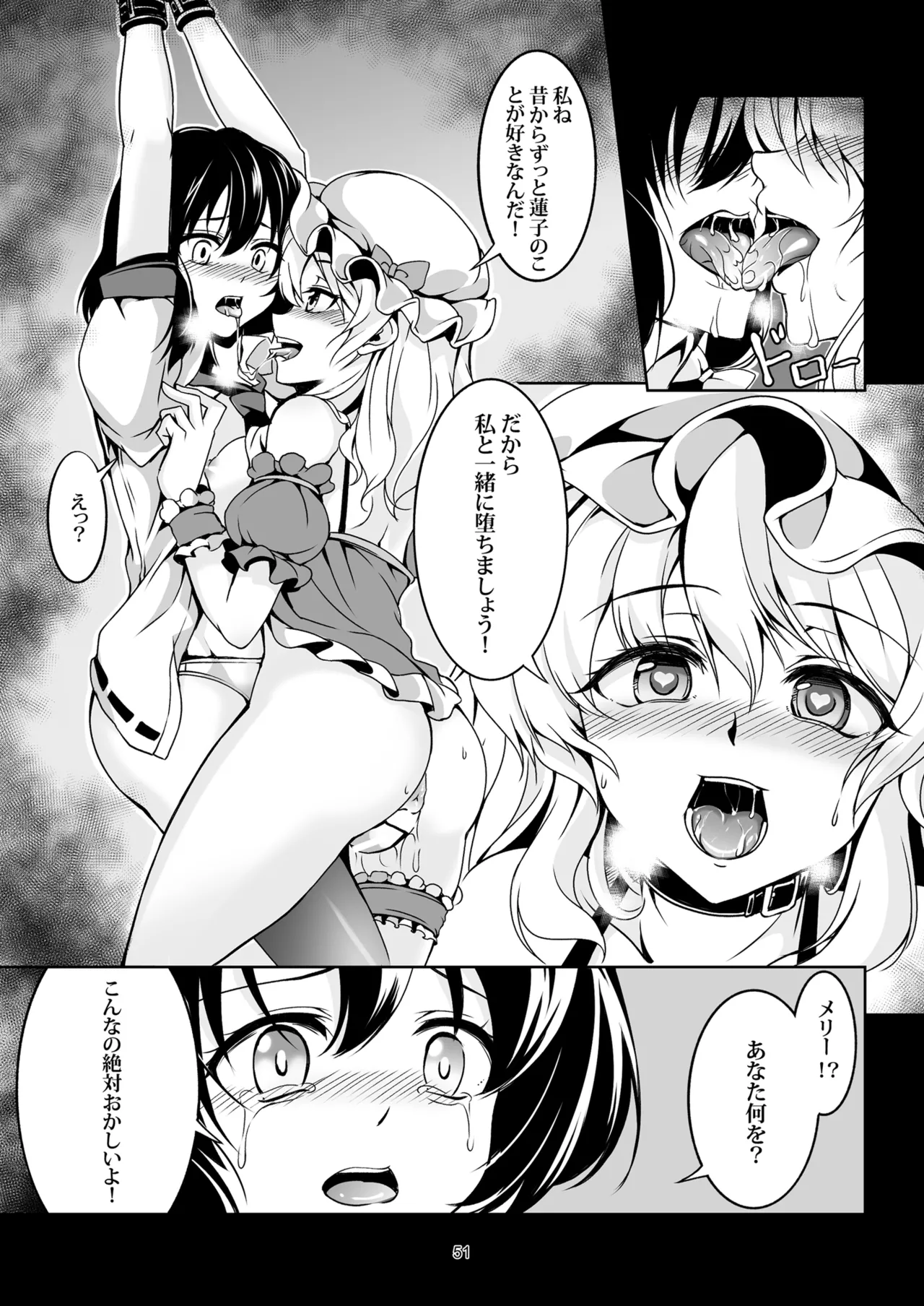 少女淫堕録 -総集編- Page.59