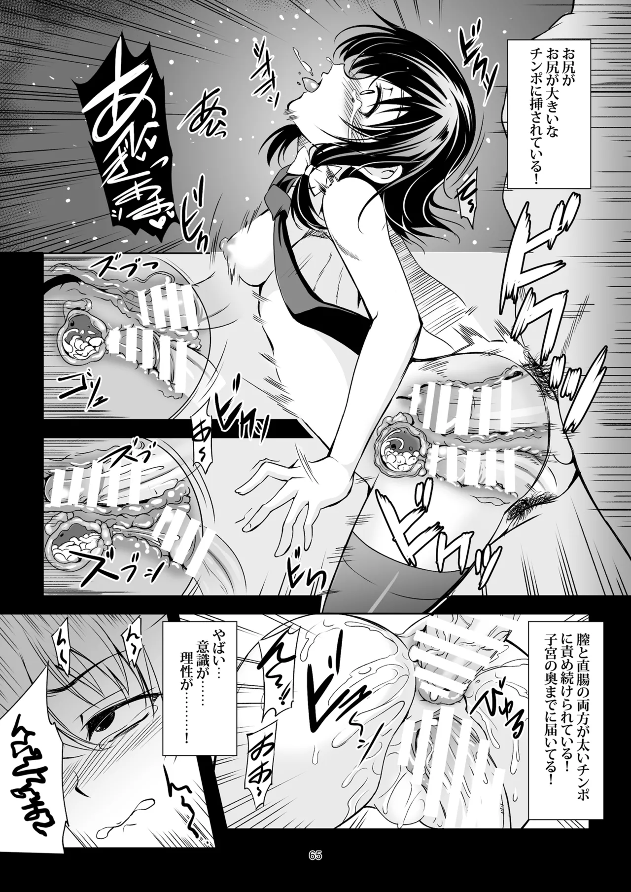 少女淫堕録 -総集編- Page.73