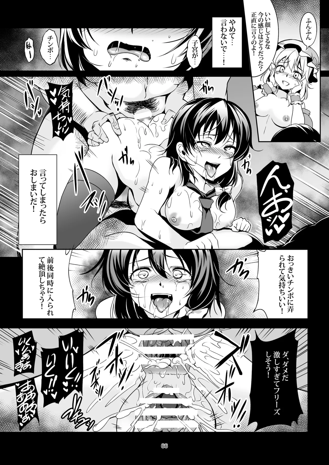 少女淫堕録 -総集編- Page.74