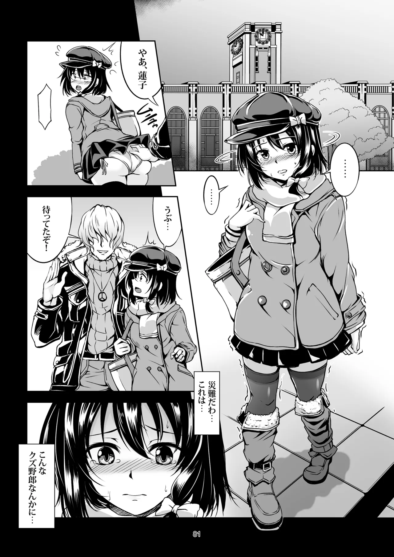 少女淫堕録 -総集編- Page.90
