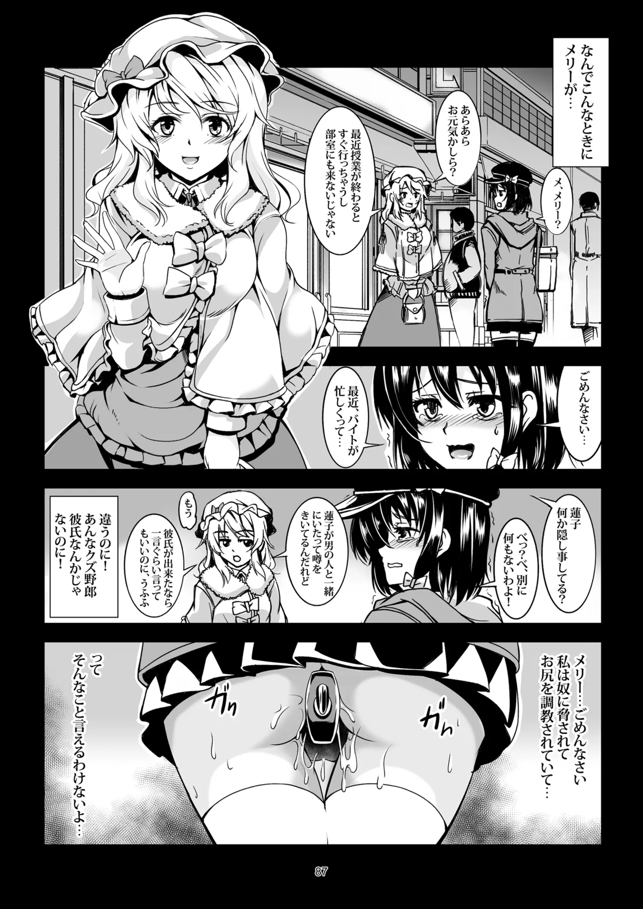少女淫堕録 -総集編- Page.96
