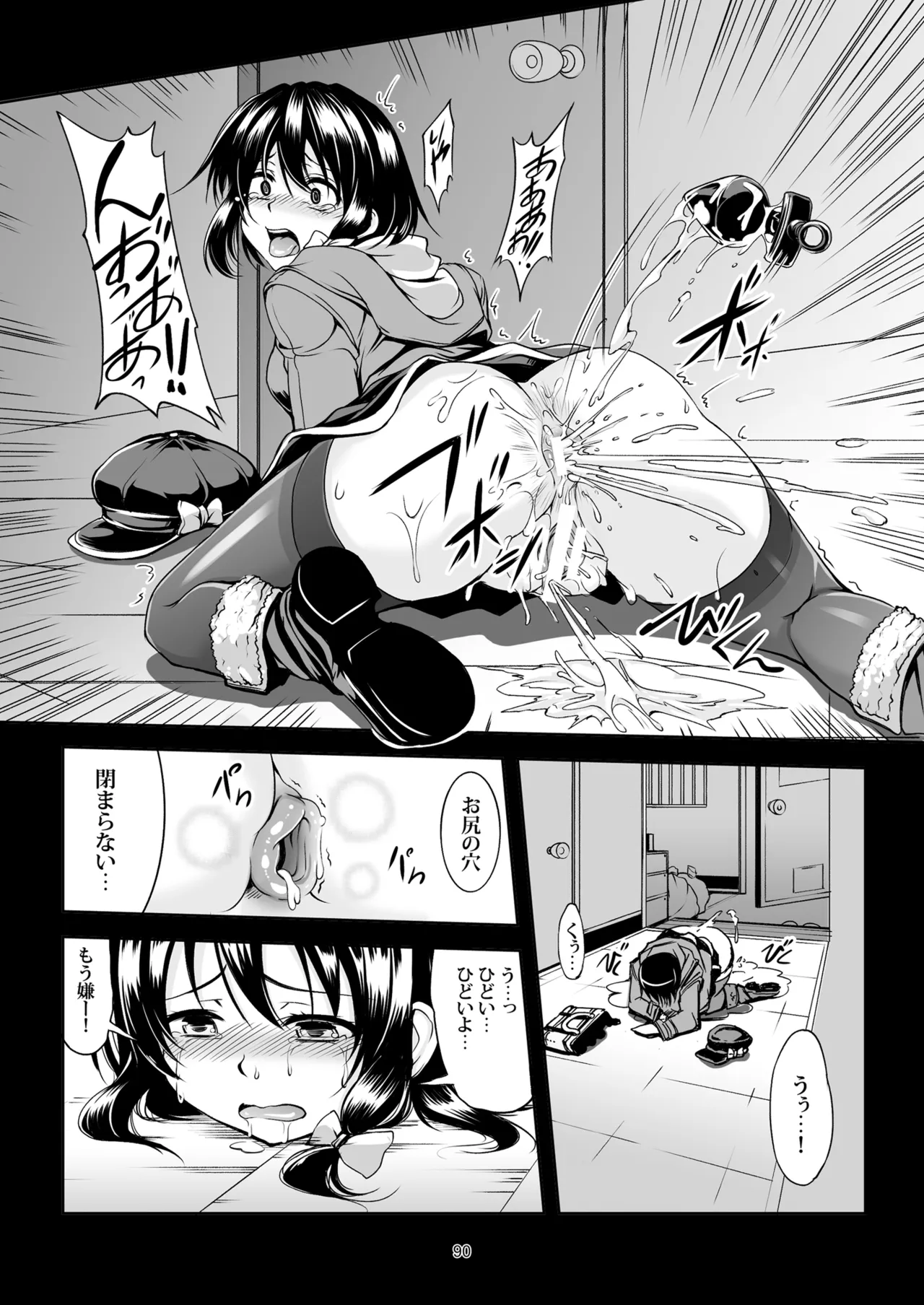 少女淫堕録 -総集編- Page.99