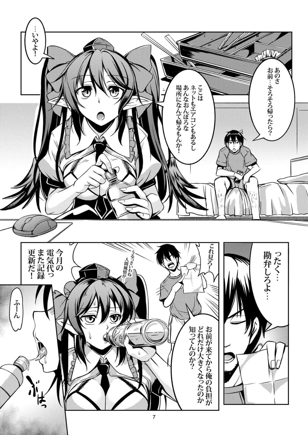 我が家のお天狗さま -総集編- Page.10