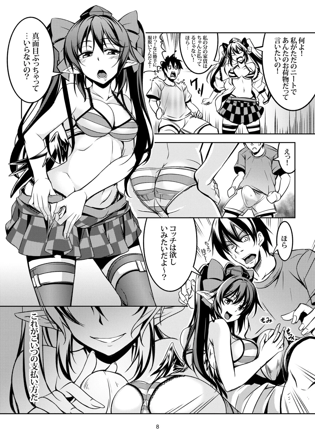 我が家のお天狗さま -総集編- Page.11