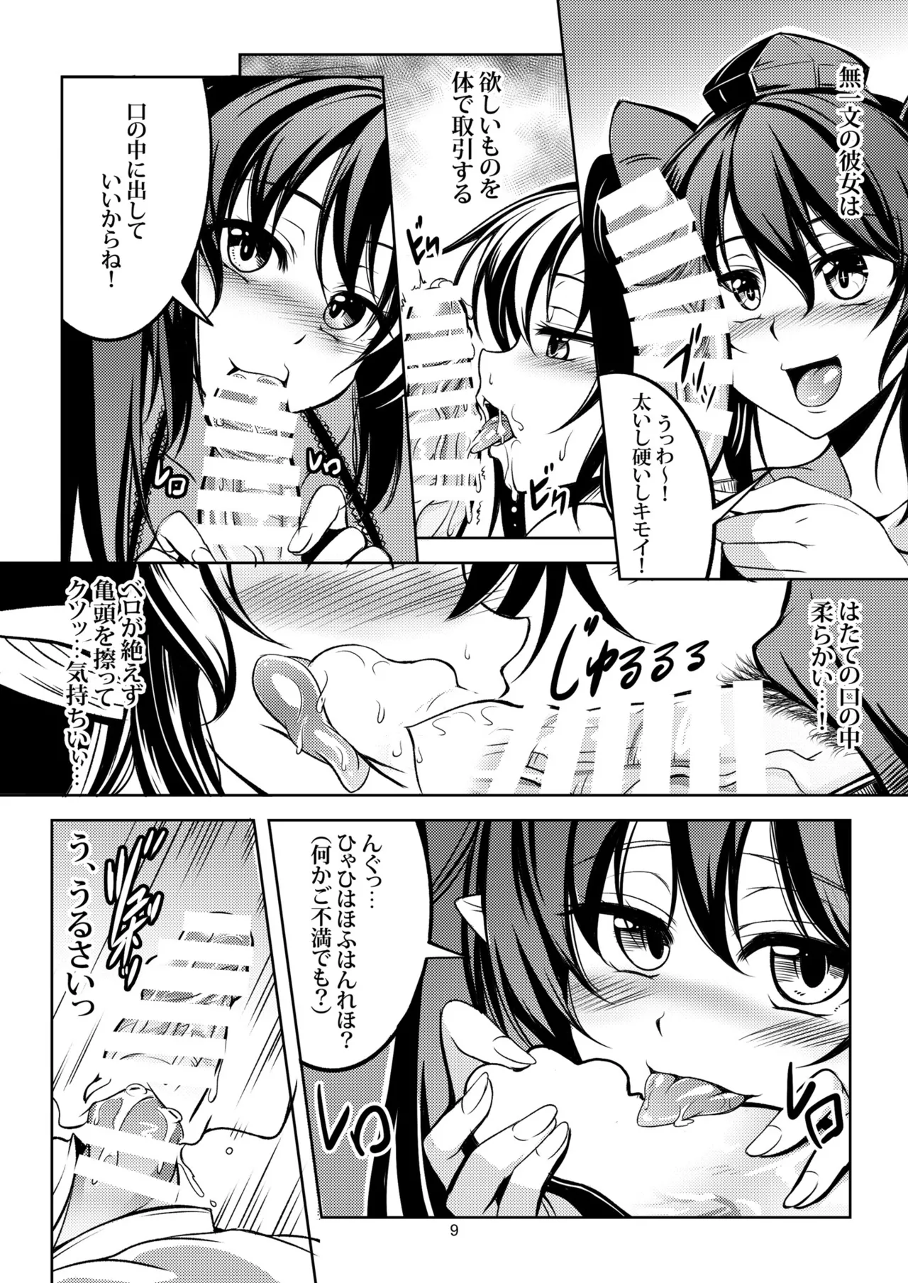 我が家のお天狗さま -総集編- Page.12