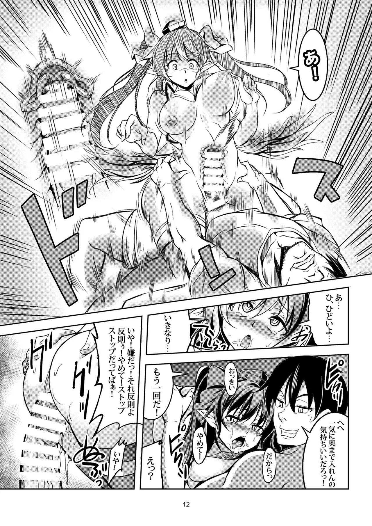 我が家のお天狗さま -総集編- Page.15