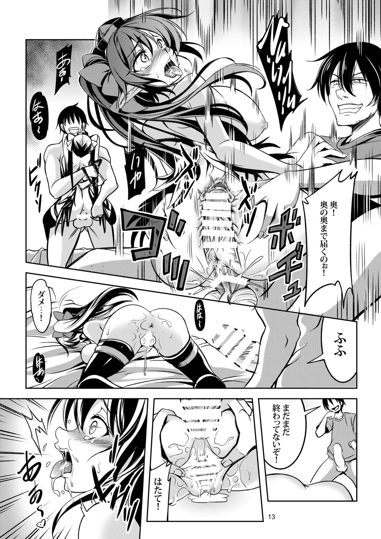 我が家のお天狗さま -総集編- Page.16