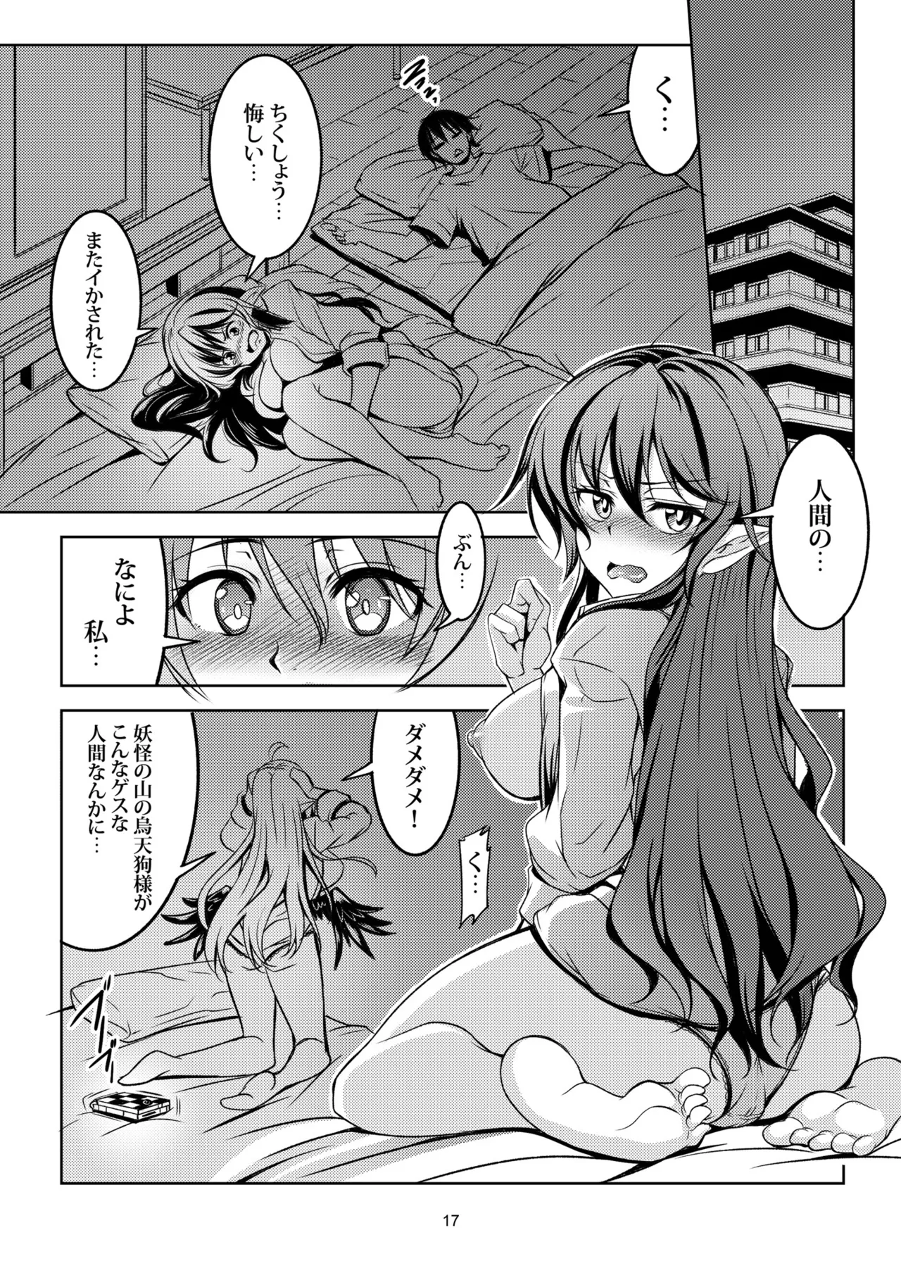 我が家のお天狗さま -総集編- Page.20