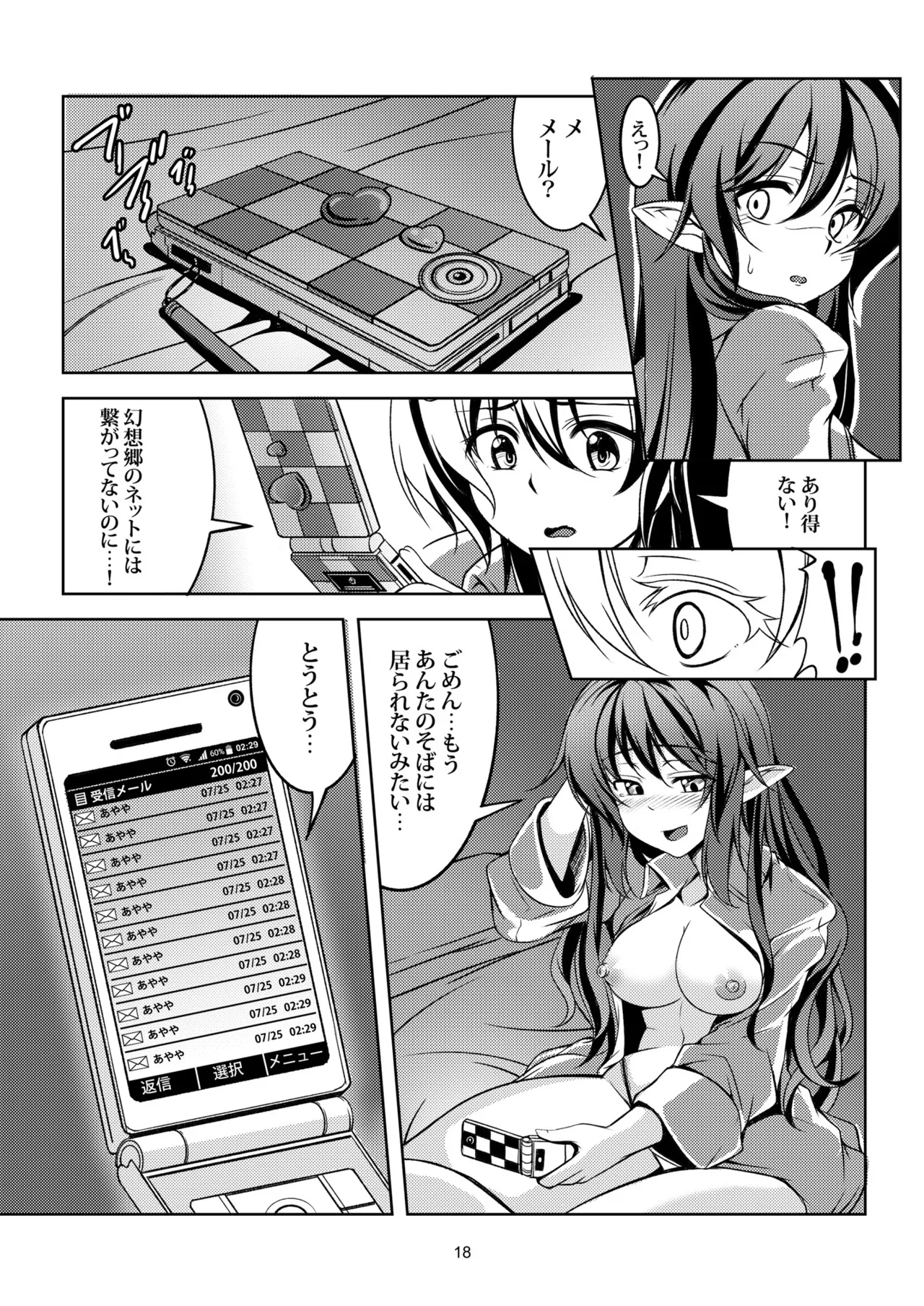 我が家のお天狗さま -総集編- Page.21