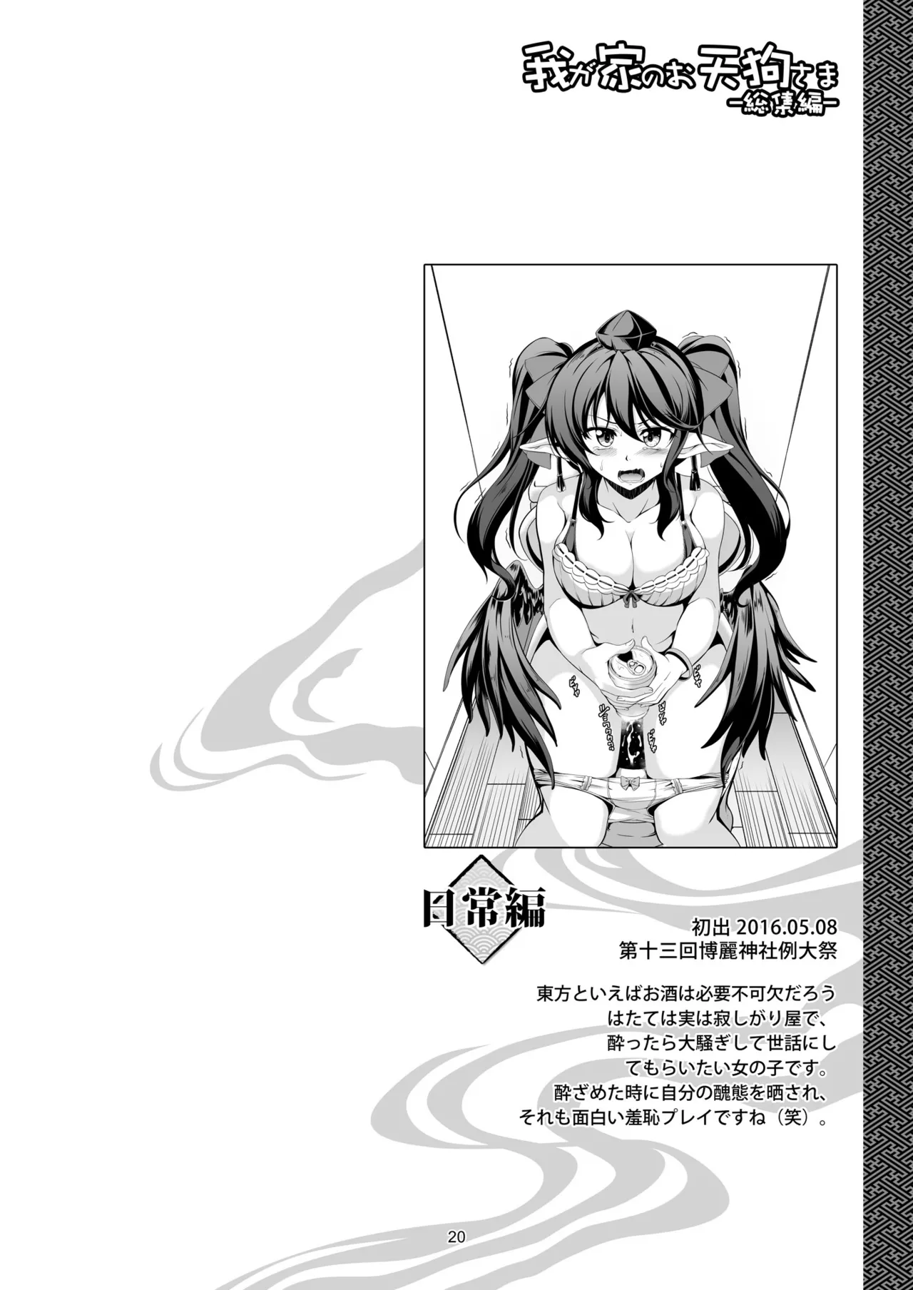 我が家のお天狗さま -総集編- Page.24