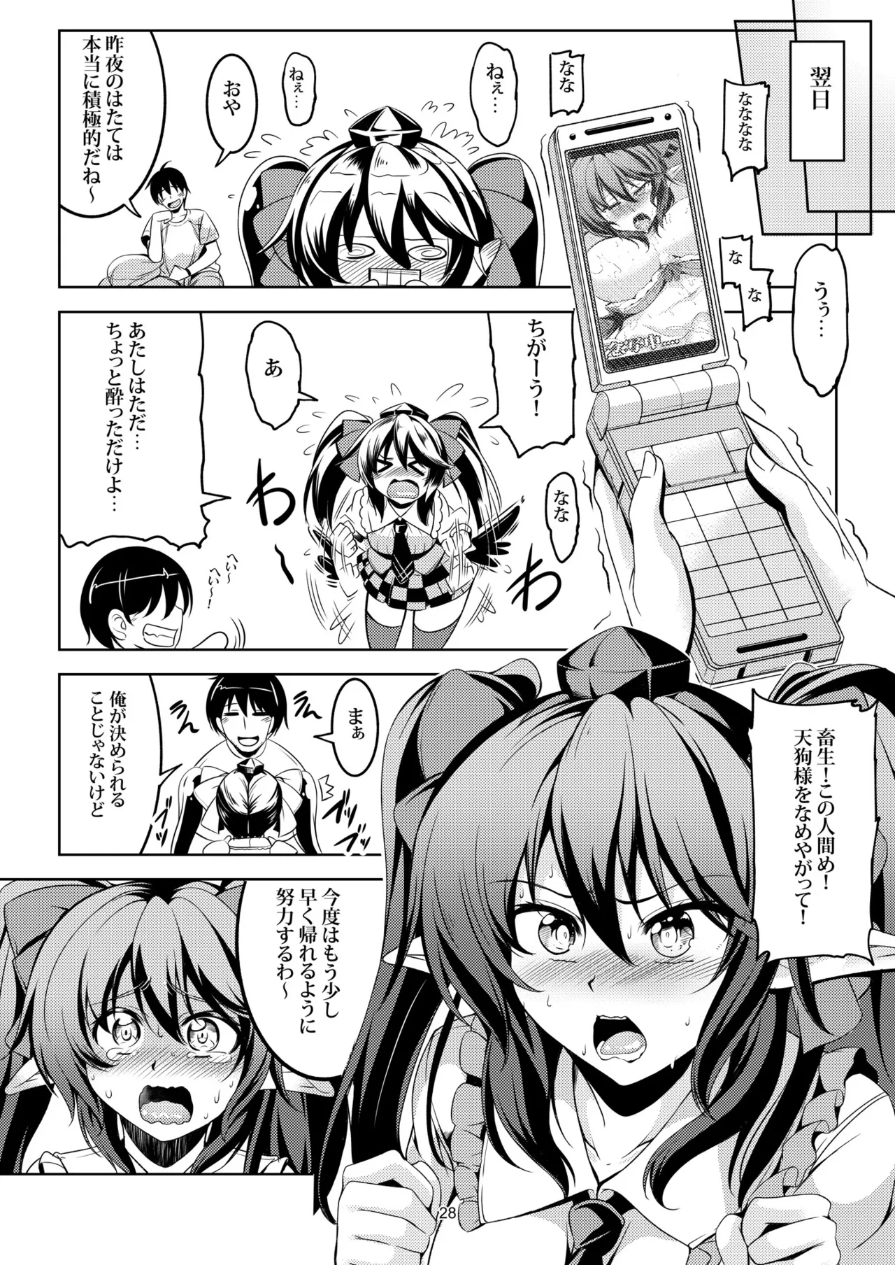 我が家のお天狗さま -総集編- Page.32