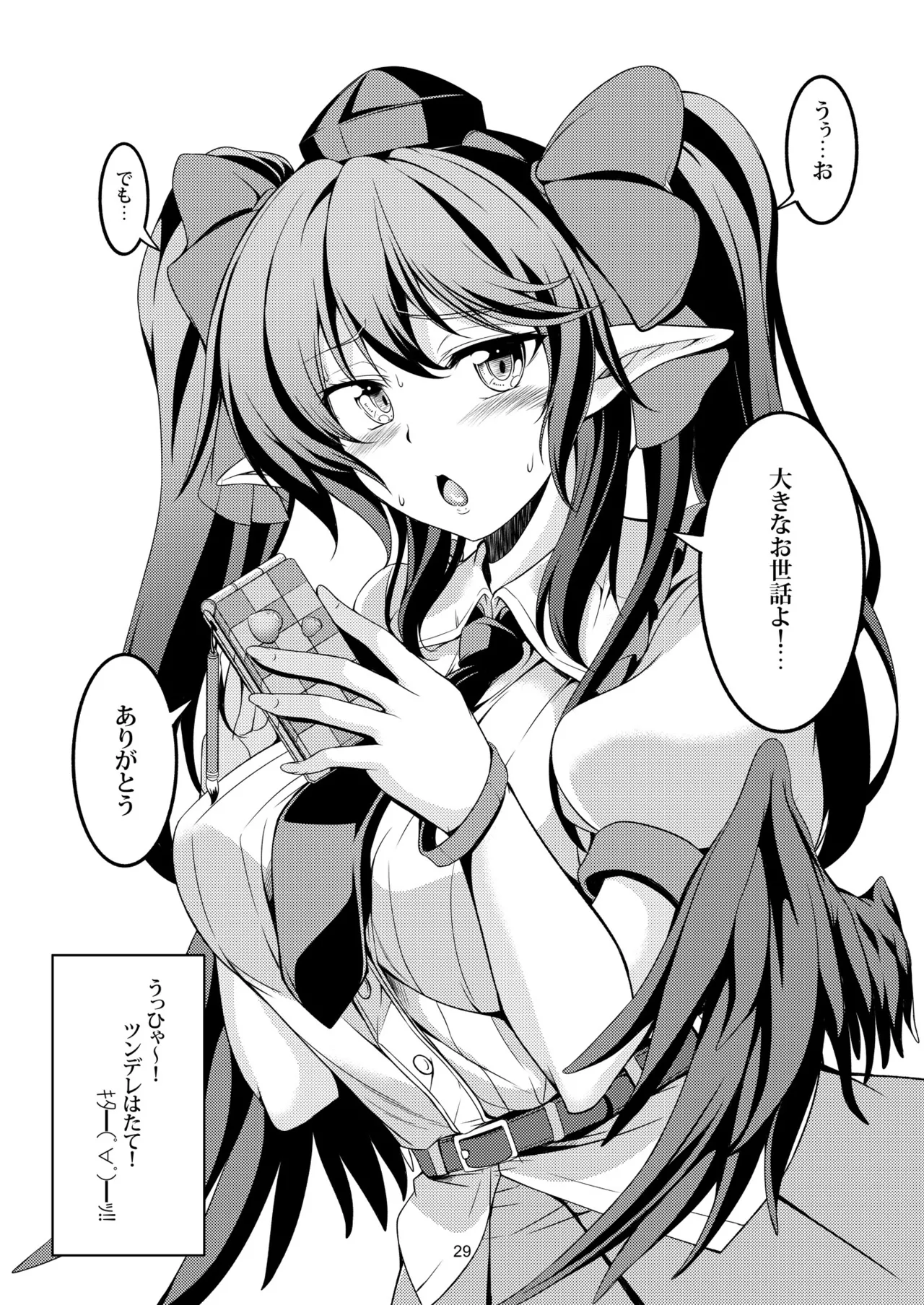 我が家のお天狗さま -総集編- Page.33