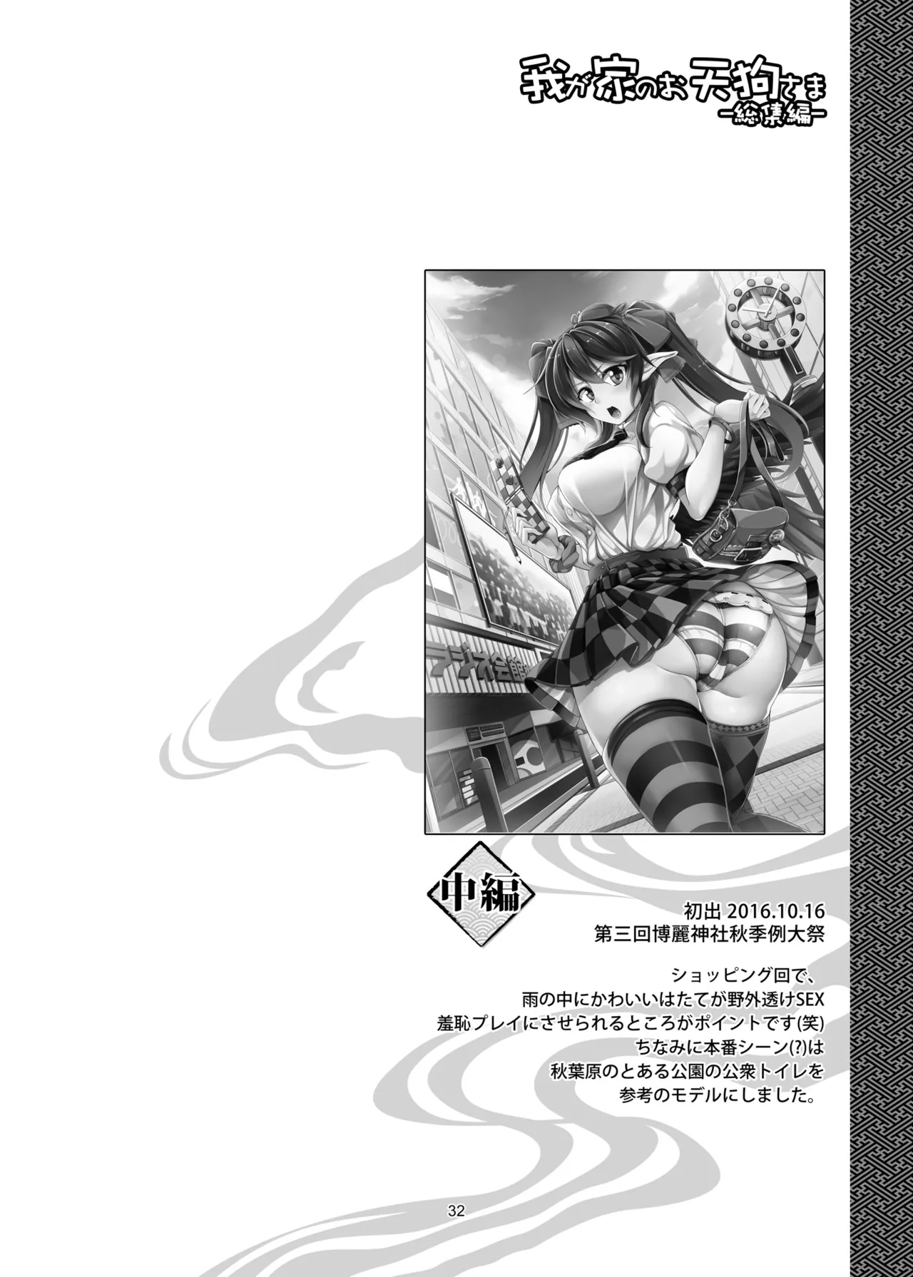 我が家のお天狗さま -総集編- Page.38