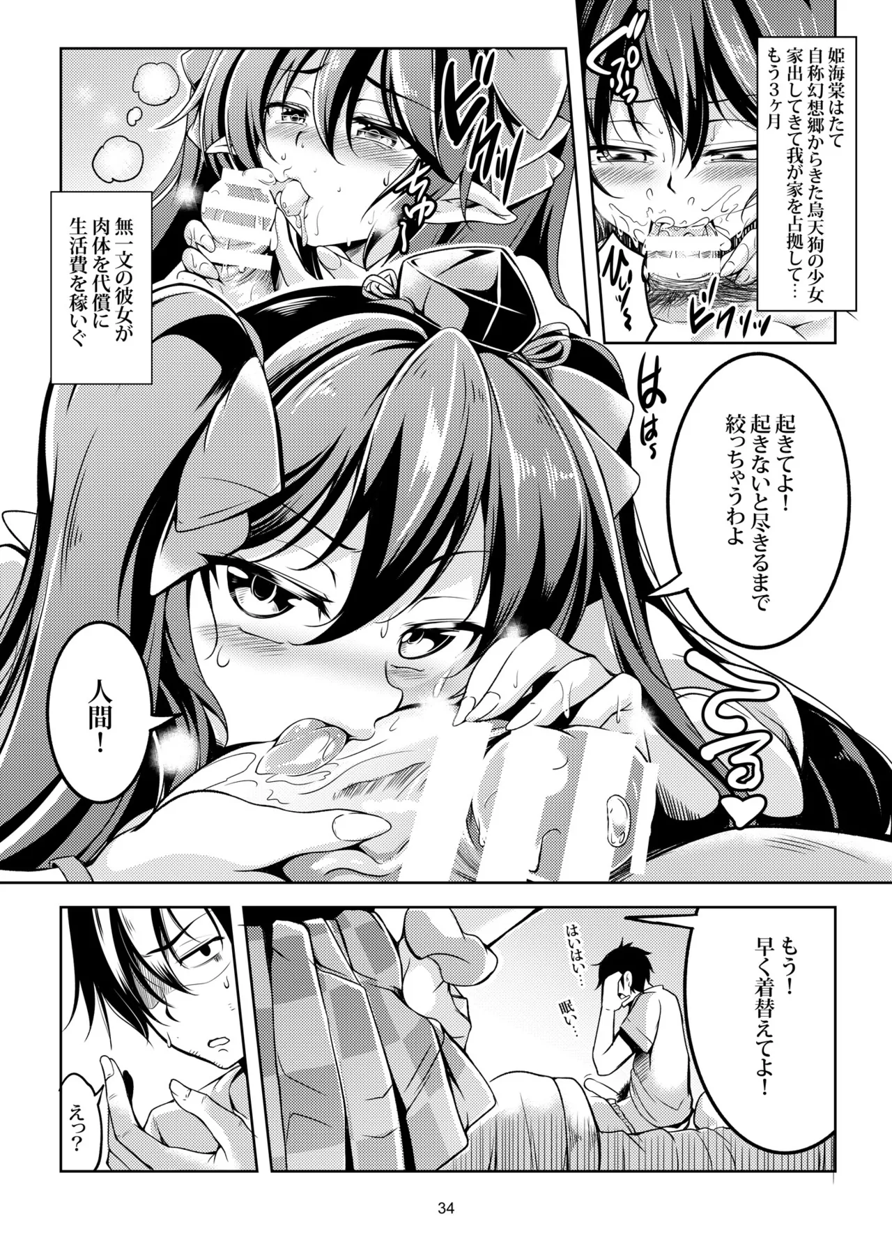 我が家のお天狗さま -総集編- Page.40