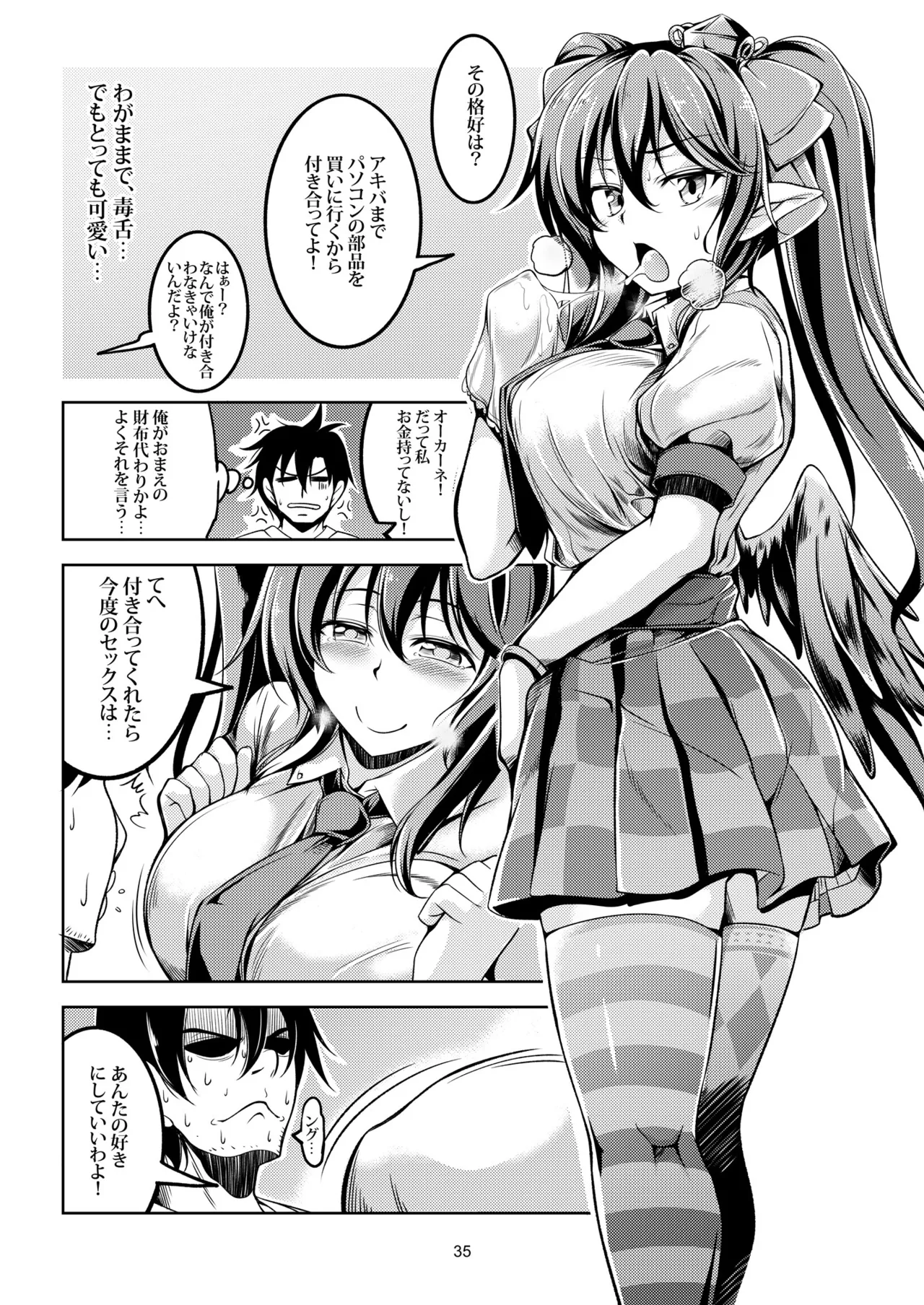 我が家のお天狗さま -総集編- Page.41