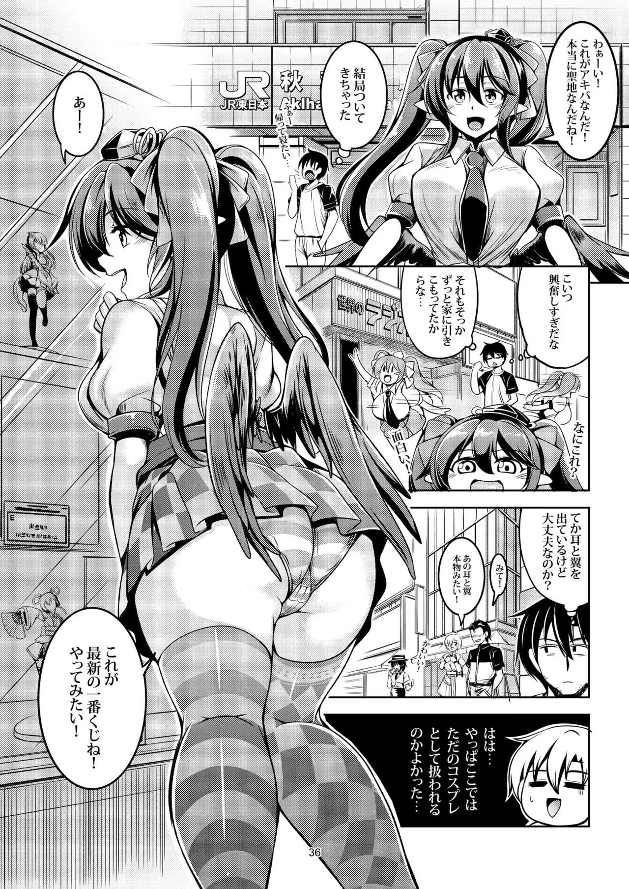 我が家のお天狗さま -総集編- Page.42