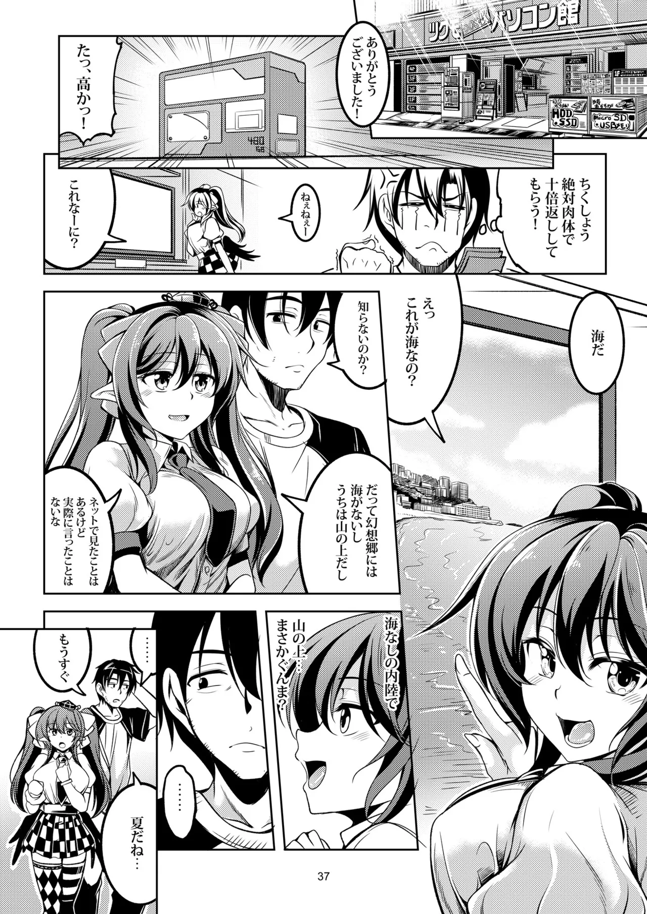 我が家のお天狗さま -総集編- Page.43