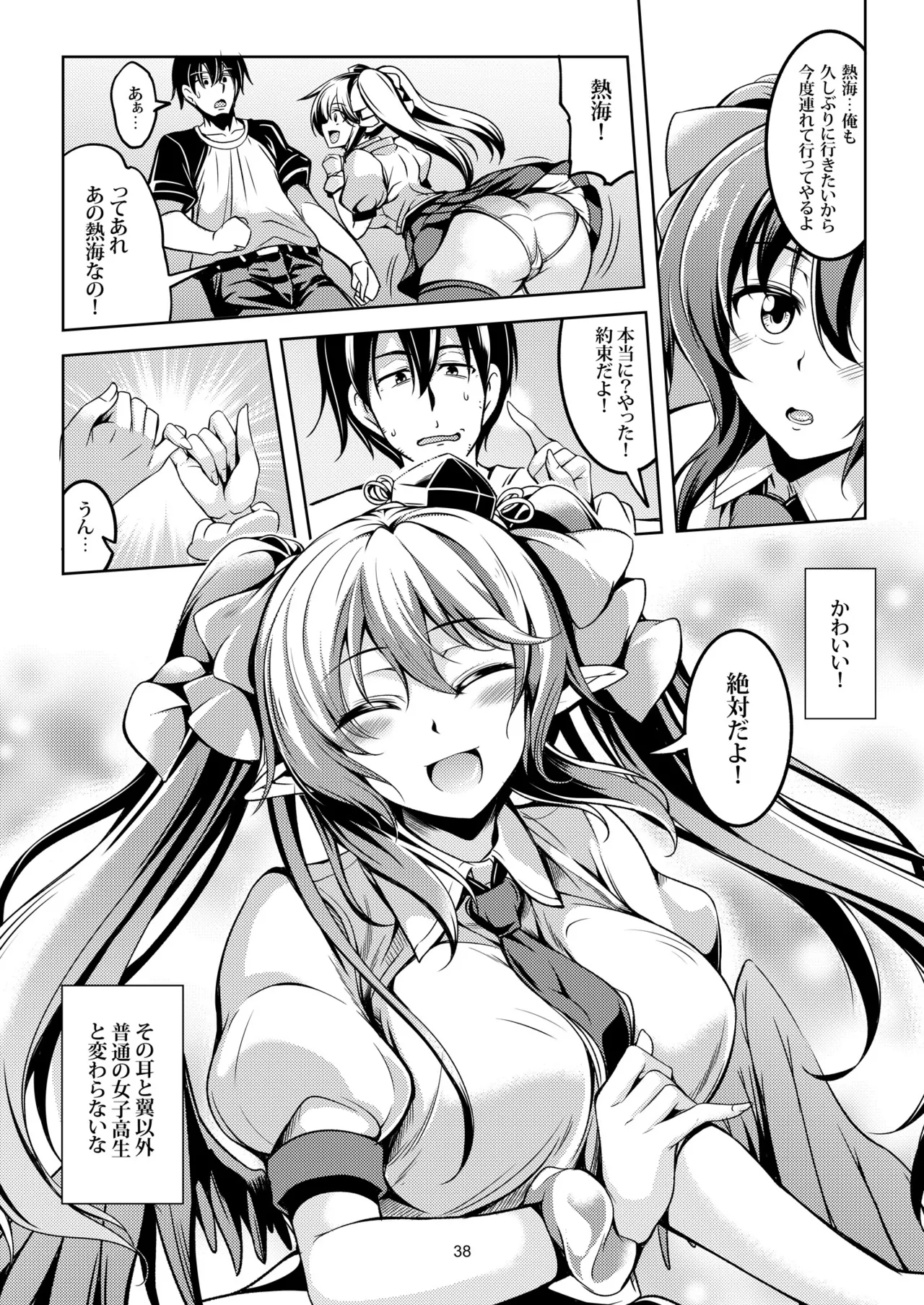 我が家のお天狗さま -総集編- Page.44