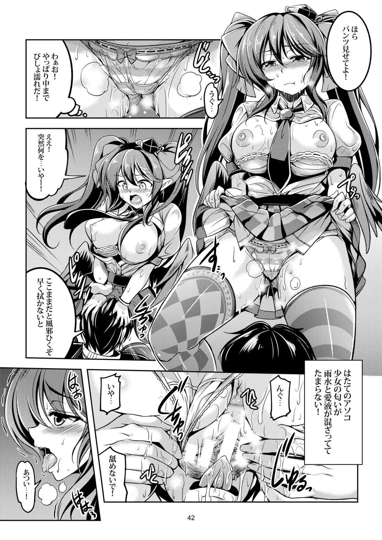 我が家のお天狗さま -総集編- Page.48