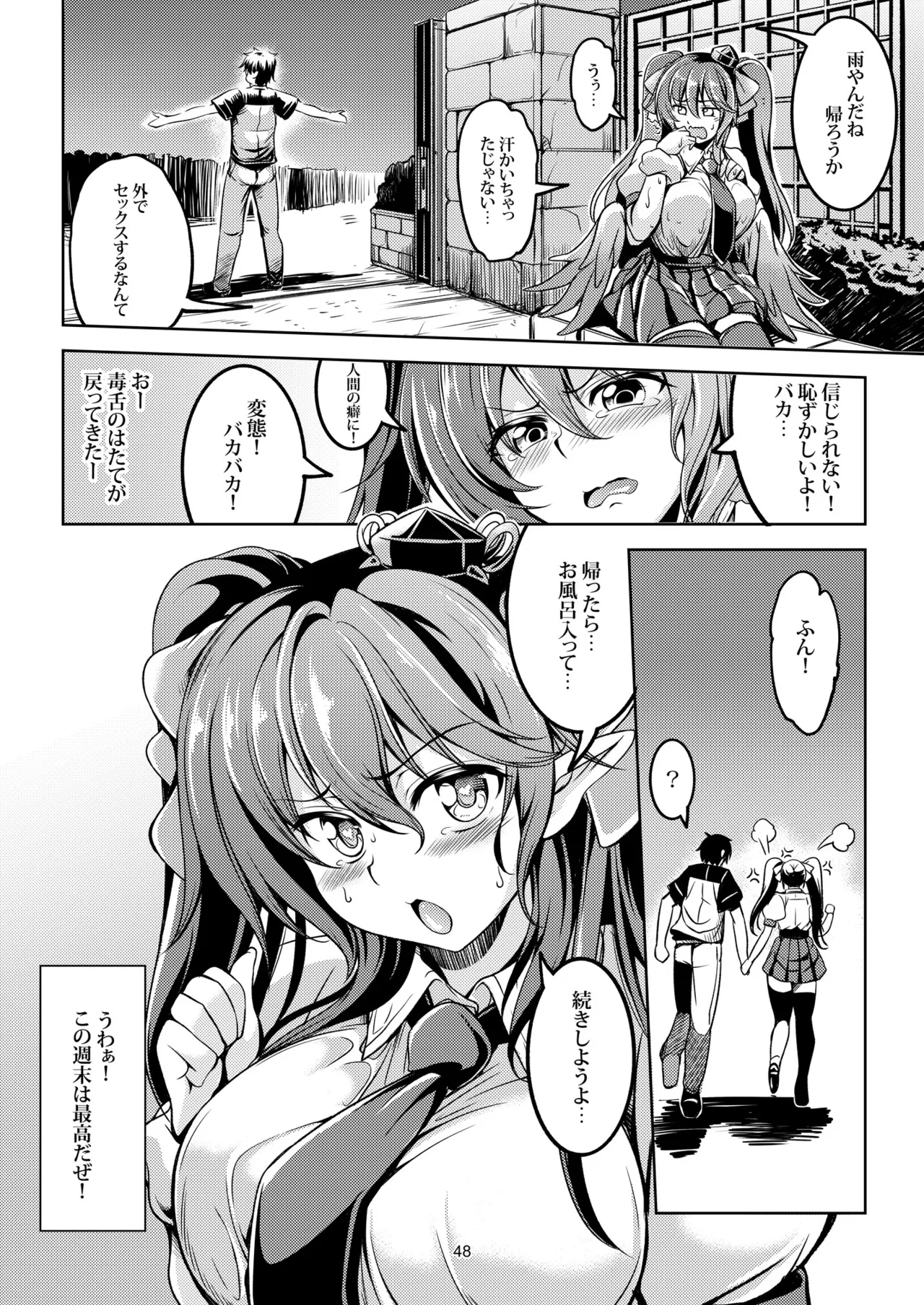 我が家のお天狗さま -総集編- Page.54