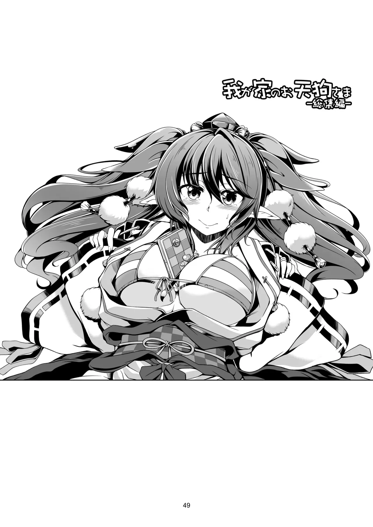 我が家のお天狗さま -総集編- Page.55