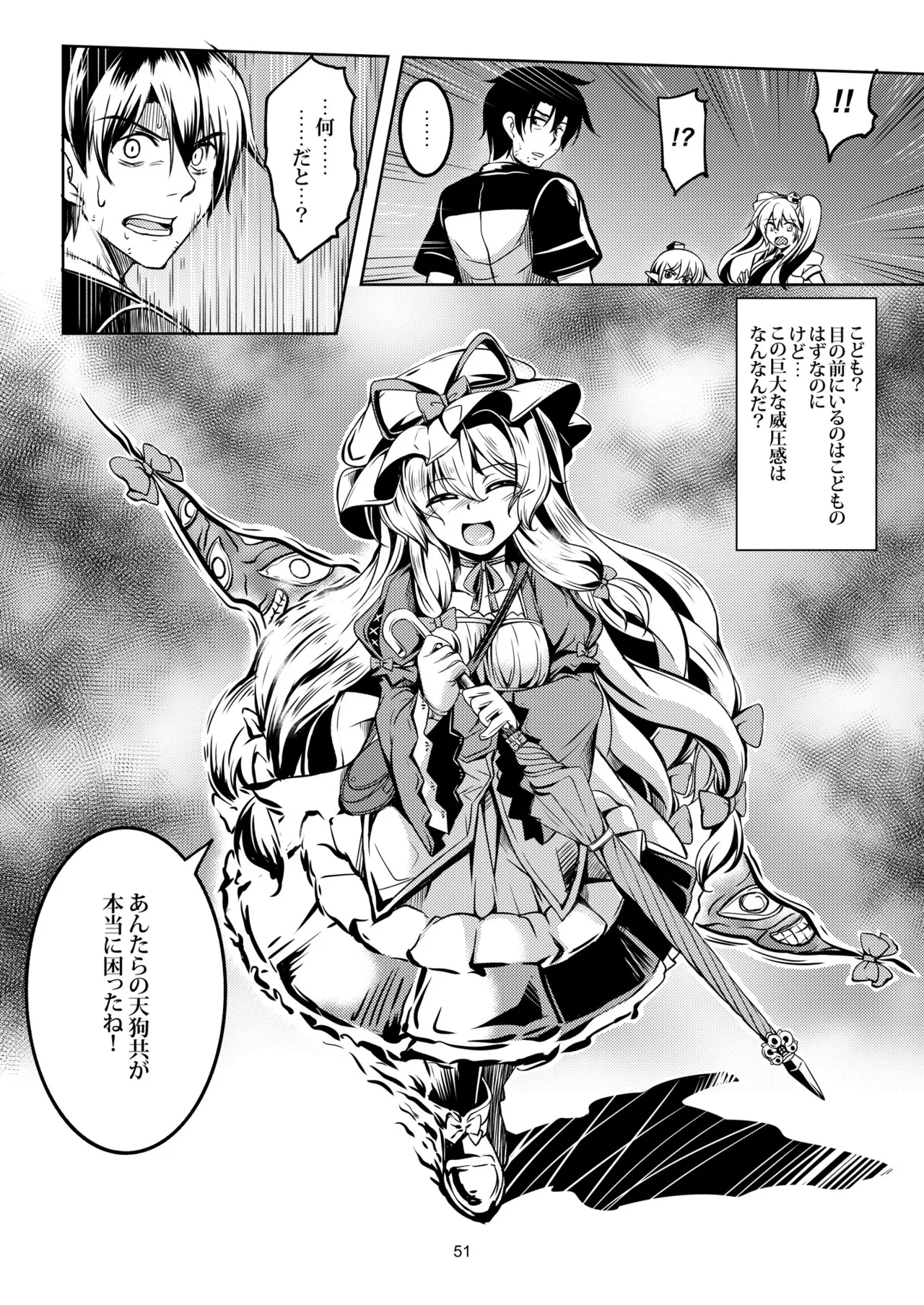 我が家のお天狗さま -総集編- Page.57