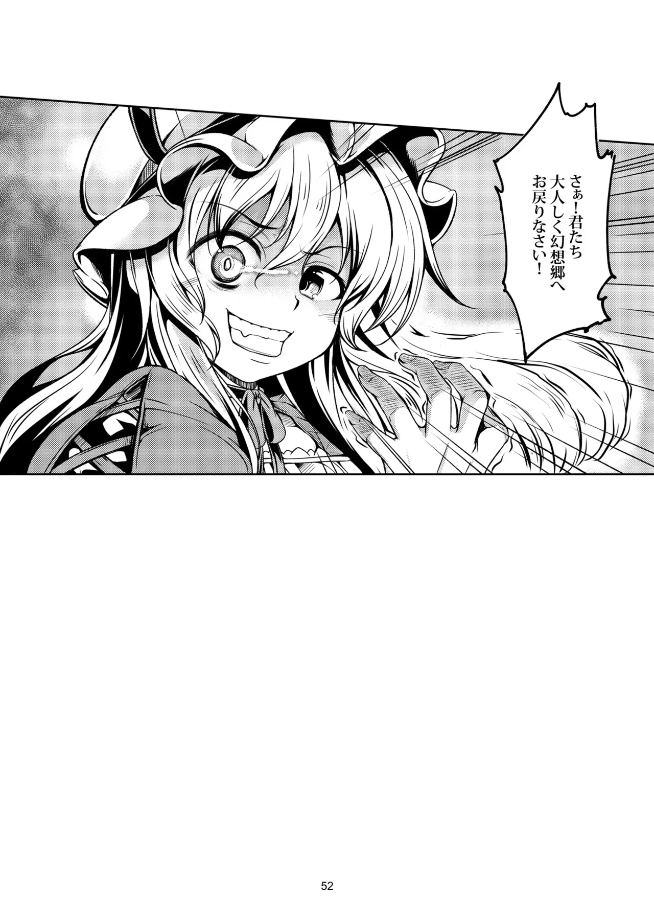 我が家のお天狗さま -総集編- Page.58