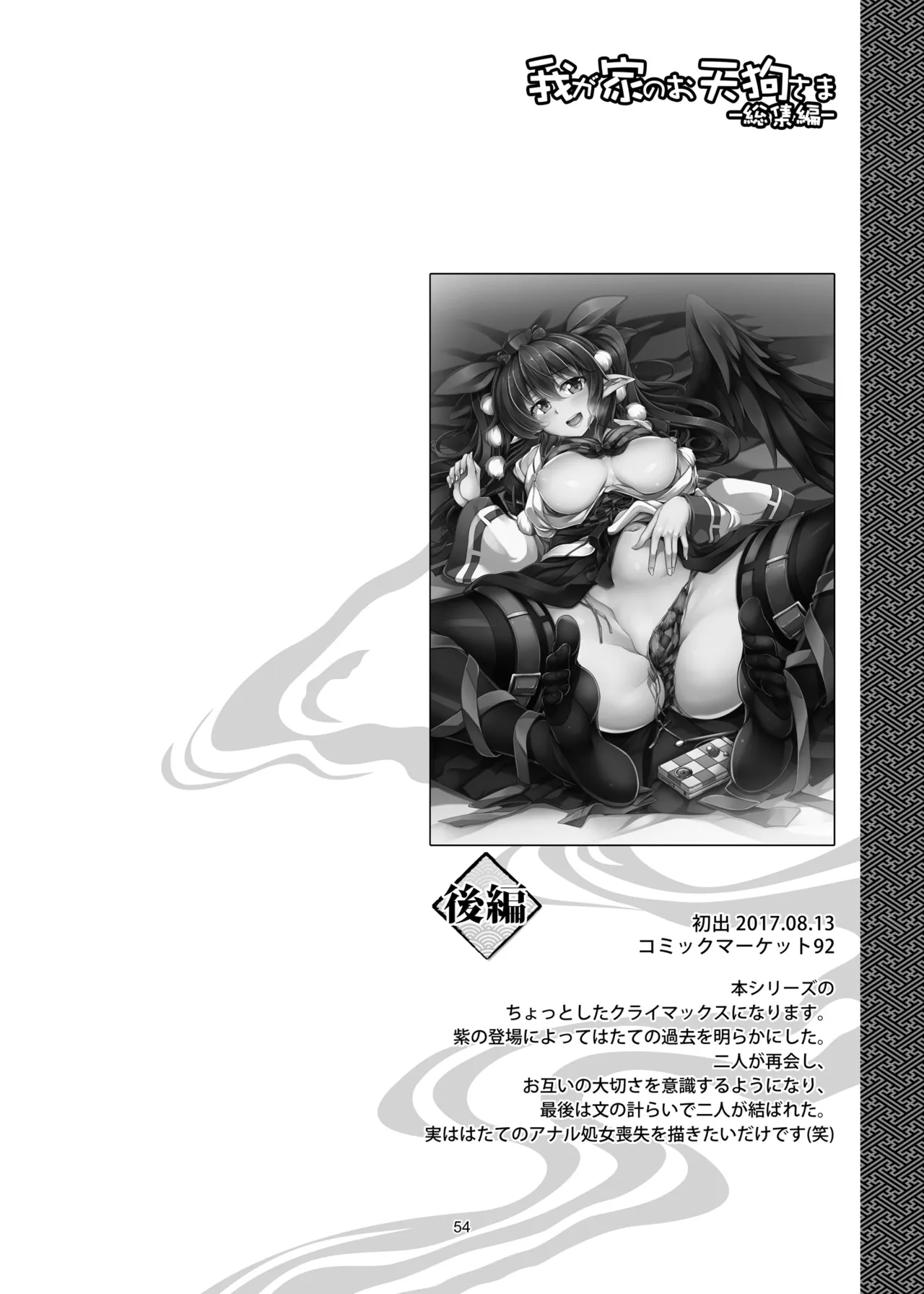 我が家のお天狗さま -総集編- Page.62
