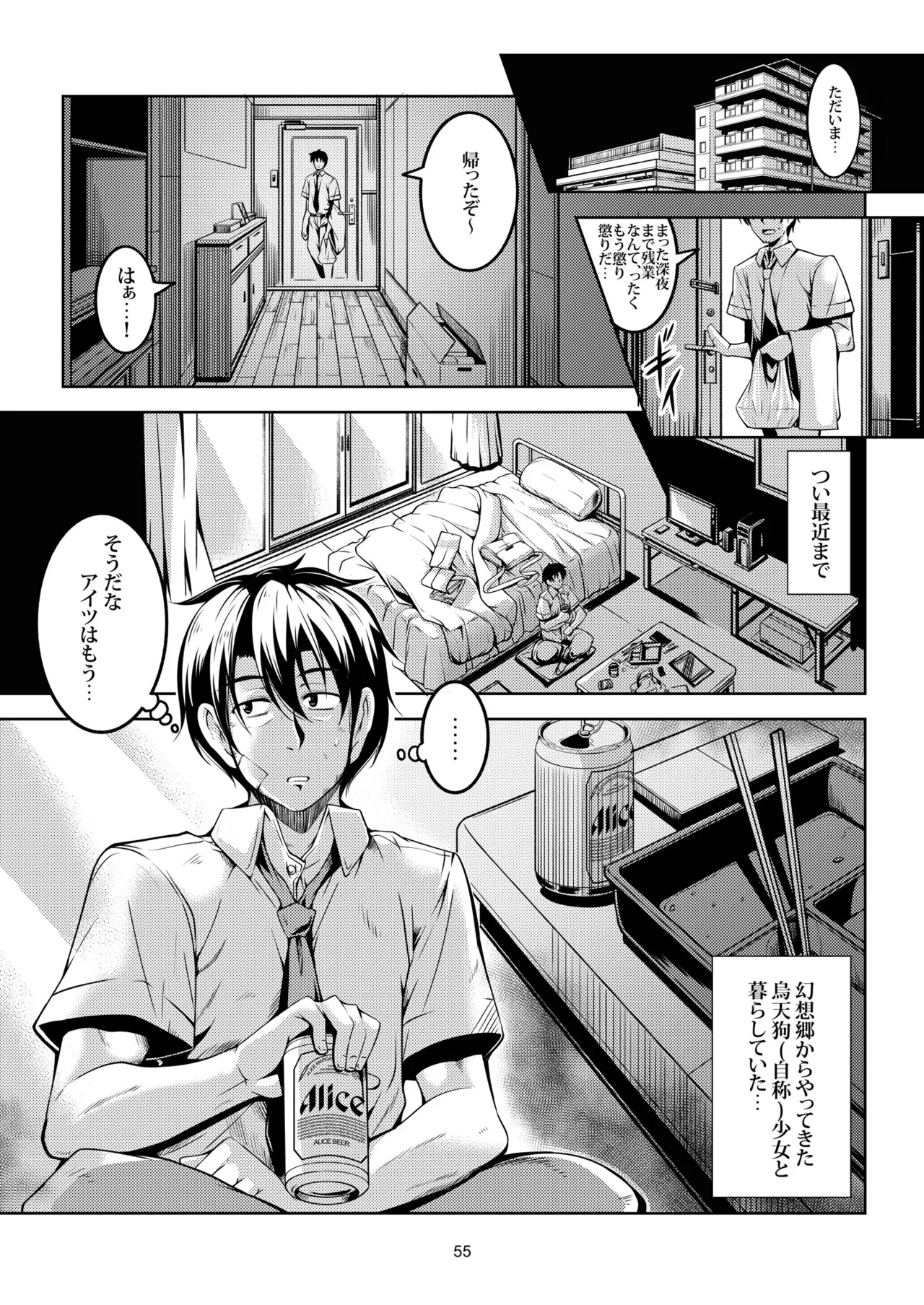 我が家のお天狗さま -総集編- Page.63