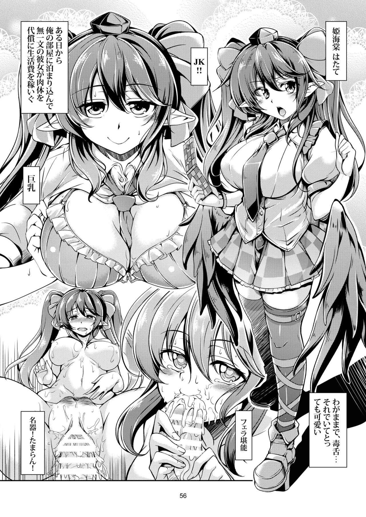 我が家のお天狗さま -総集編- Page.64